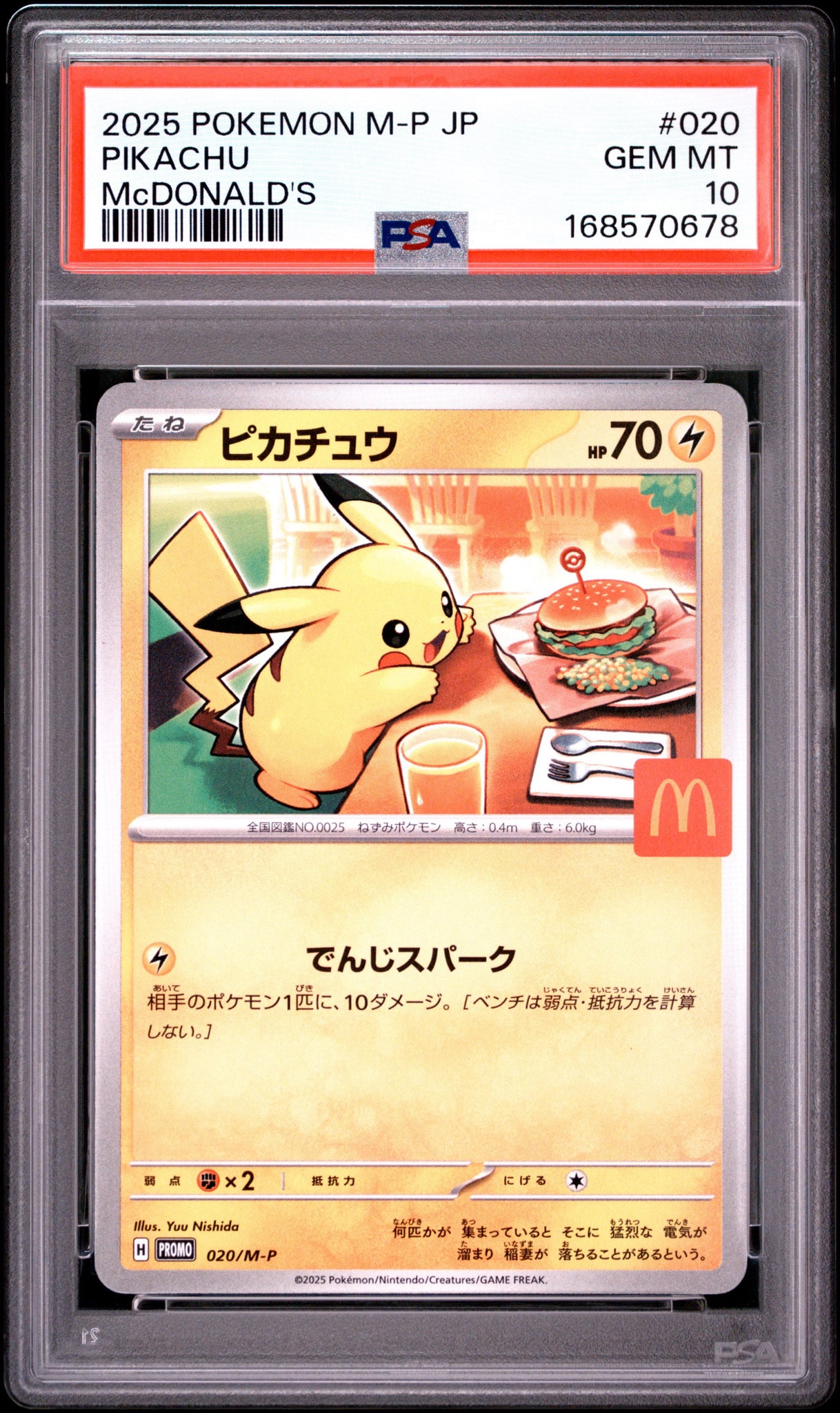 ピカチュウ P [M-P 020](プロモカードパック「マクドナルド ハッピーセット2025」)
