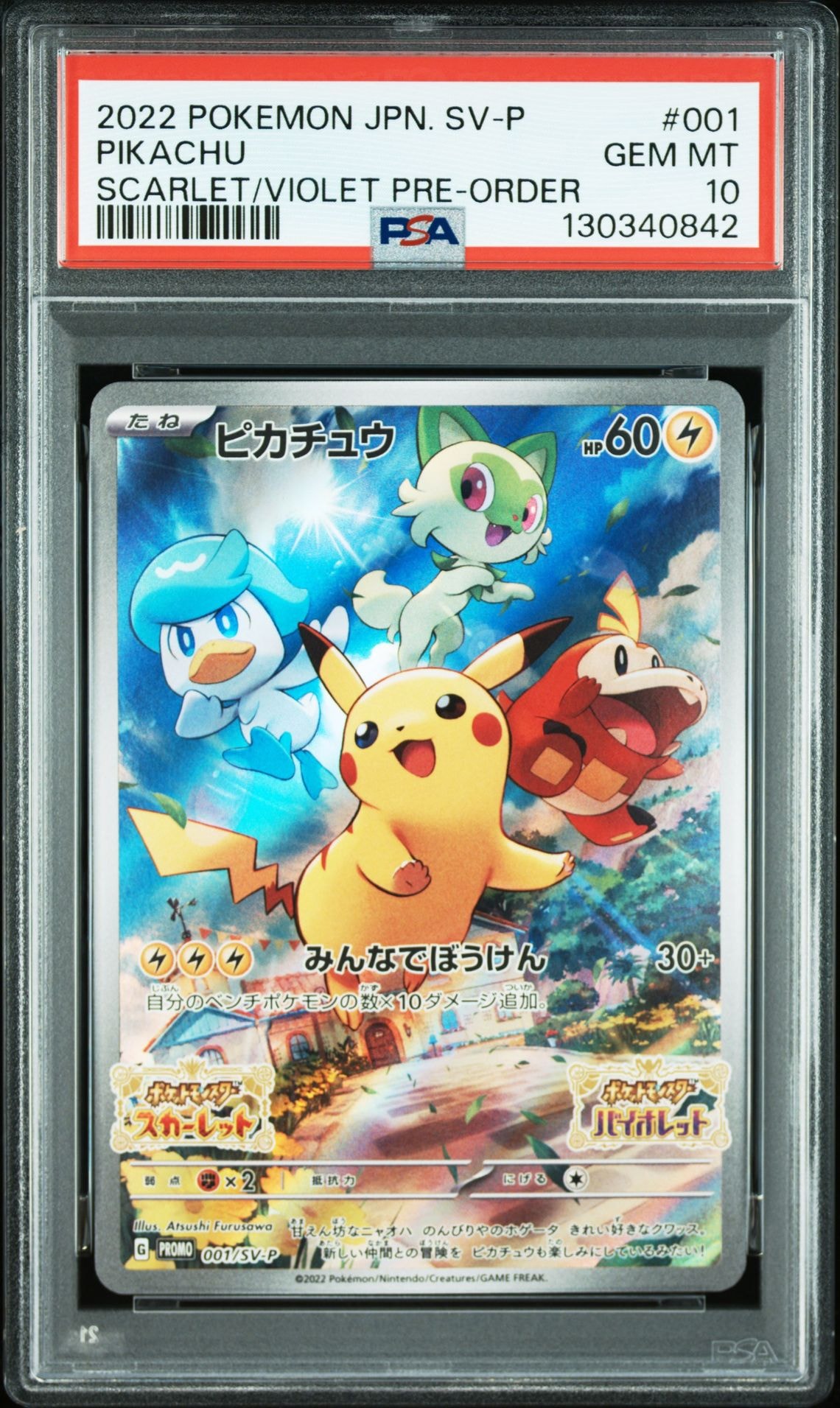 ピカチュウ: プロモ [001/SV-P](プロモーションカード「SV-P」)