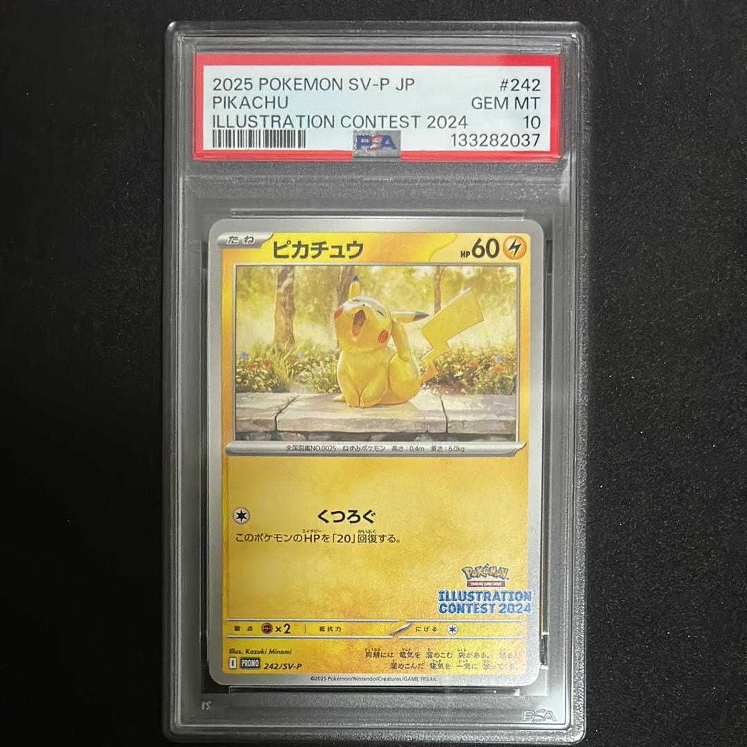 ピカチュウ [SV-P 242](プロモカードパック「イラストレーションコンテスト 2024 受賞作品プロモカード化記念キャンペーン」)
