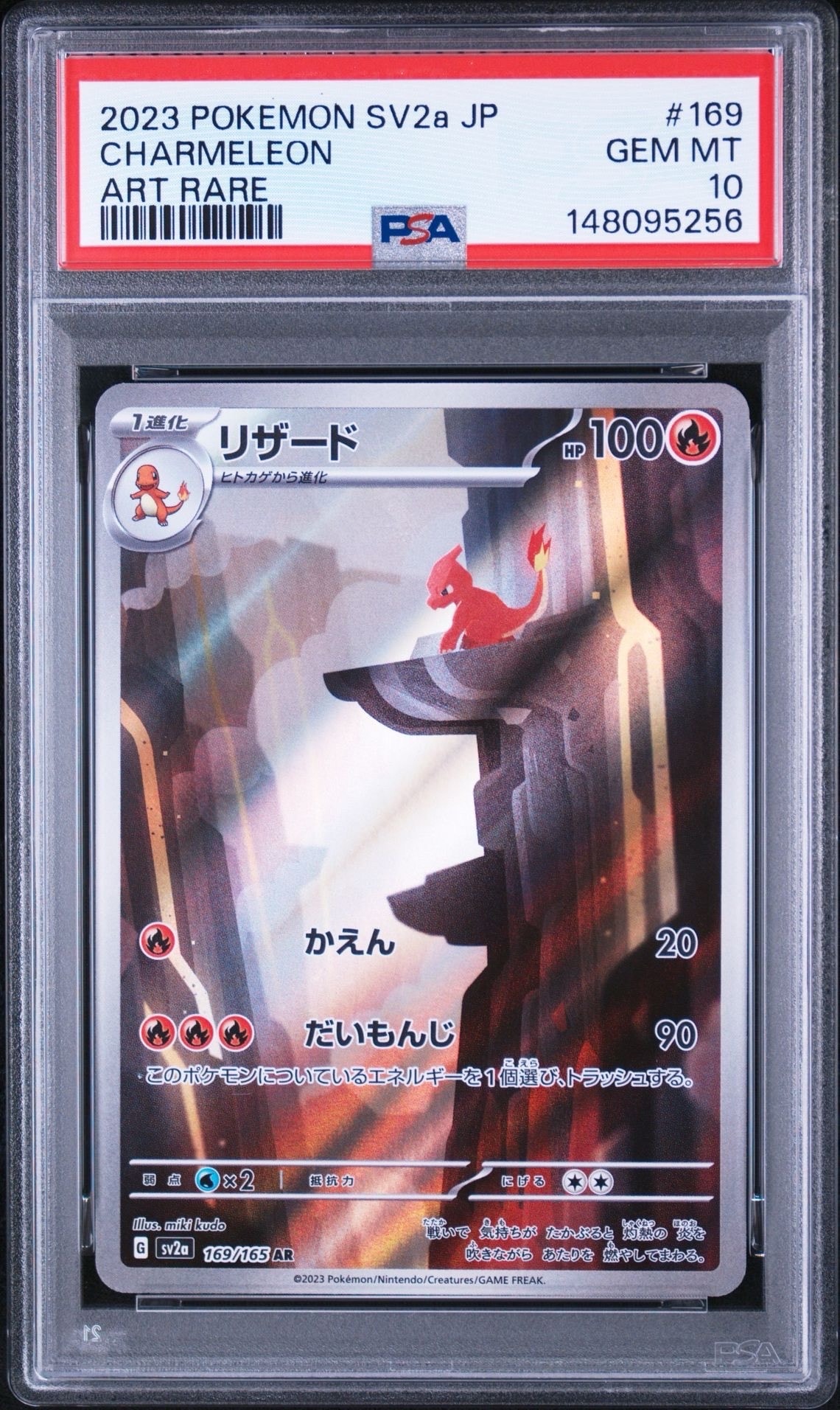 リザード AR[SV2a 169/165](強化拡張パック「ポケモンカード151」)の