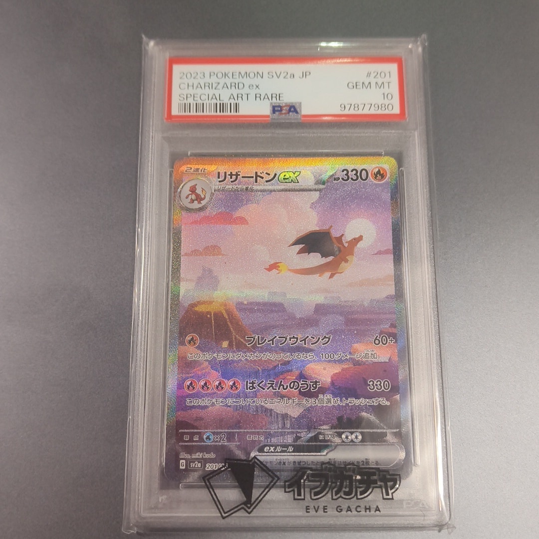 リザードンex SAR [SV2a 201/165](強化拡張パック「ポケモンカード151」)
