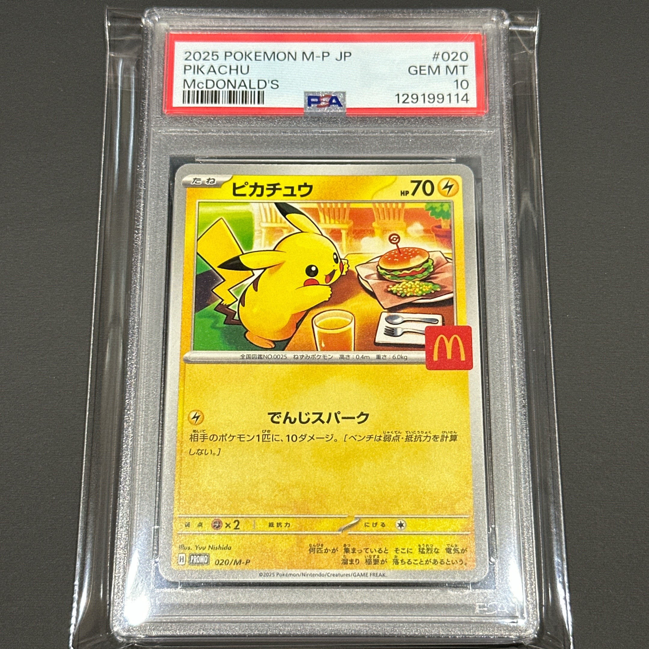 ピカチュウ P [M-P 020](プロモカードパック「マクドナルド ハッピーセット2025」)