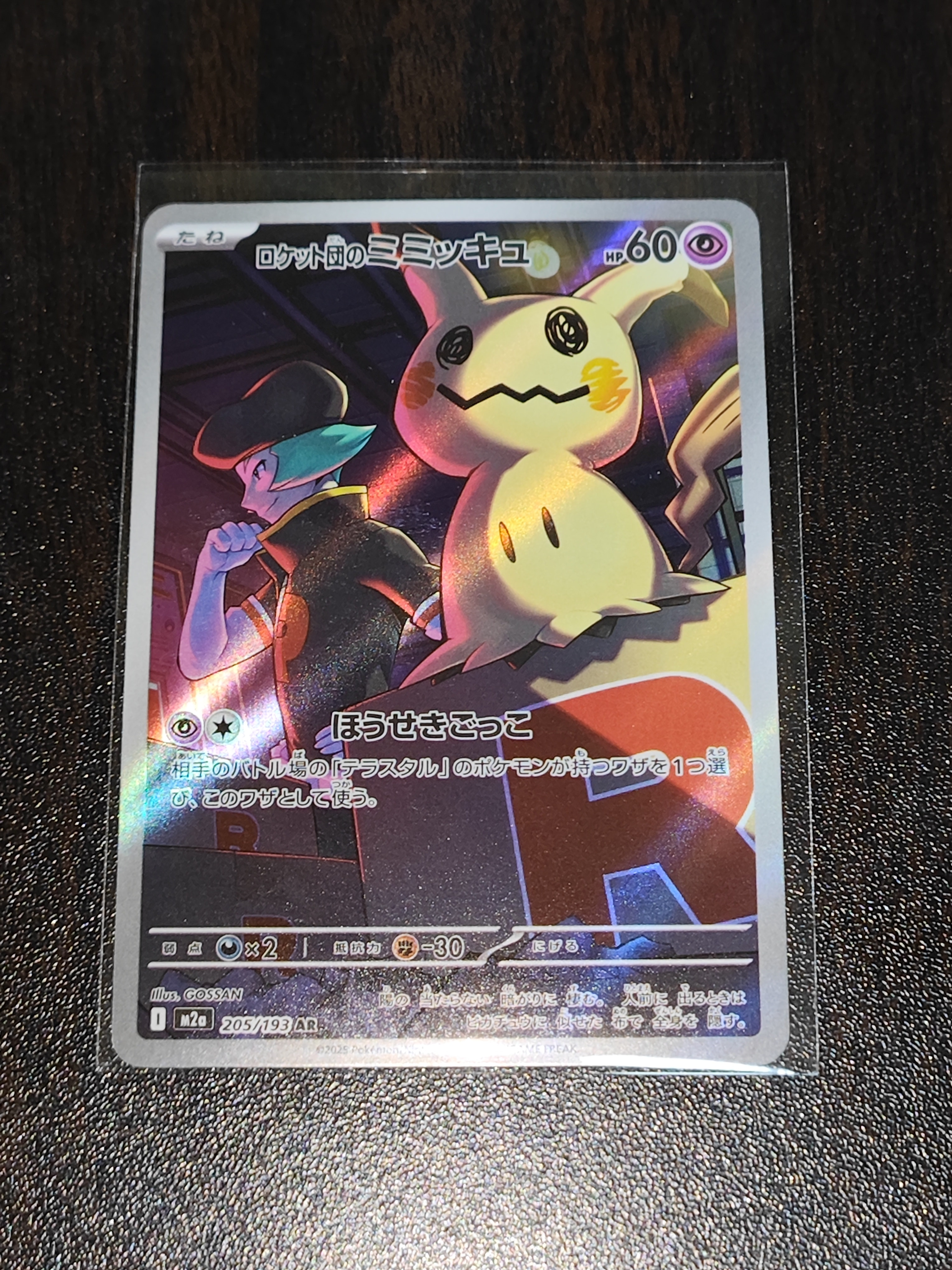 PSA10】ロケット団のミミッキュ AR [M2a 205/193](ハイクラスパック