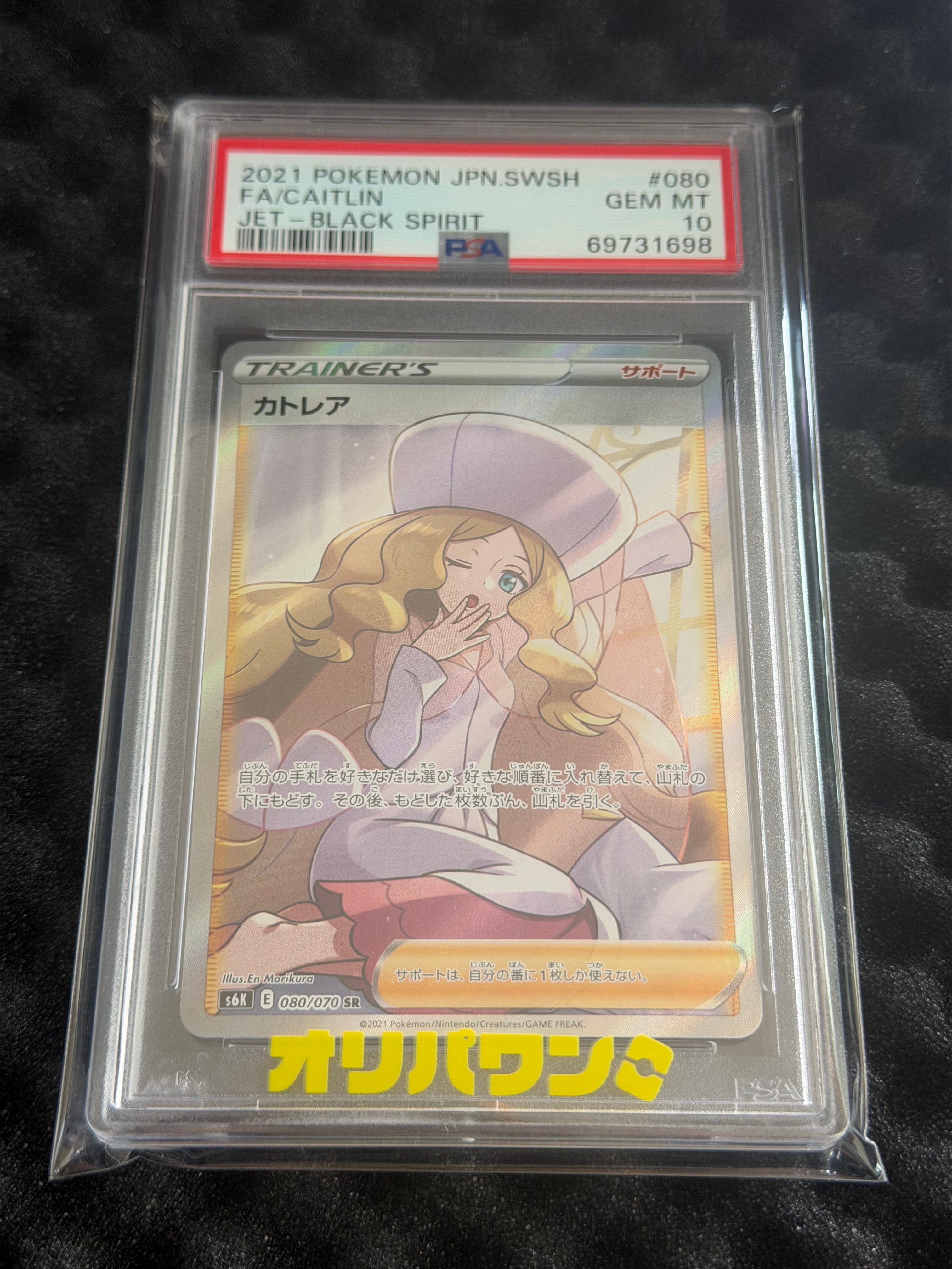 PSA10】カトレア SR[S6K 080/070](拡張パック「漆黒のガイスト」) 1枚