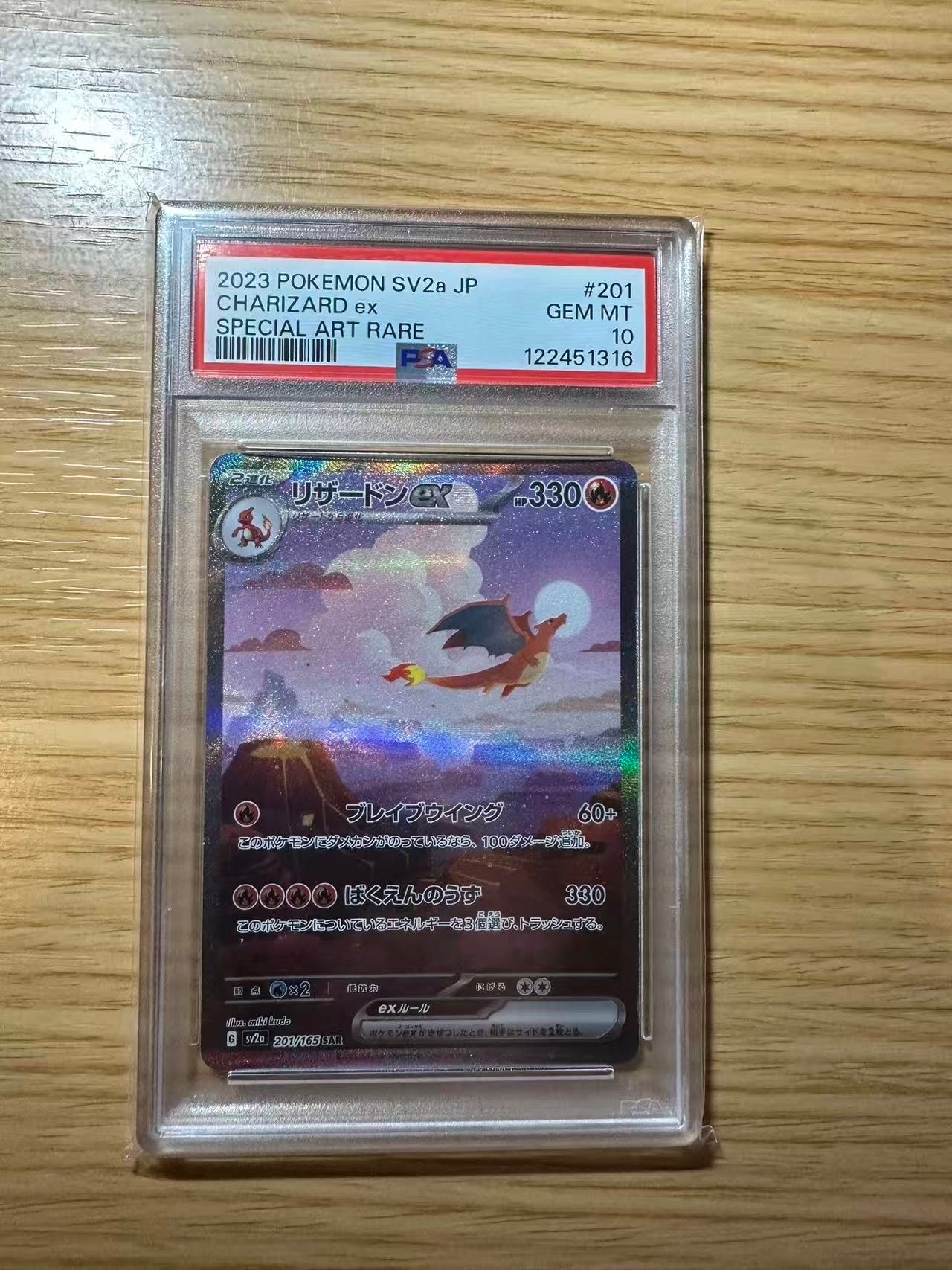 リザードンex SAR [SV2a 201/165](強化拡張パック「ポケモンカード151」)