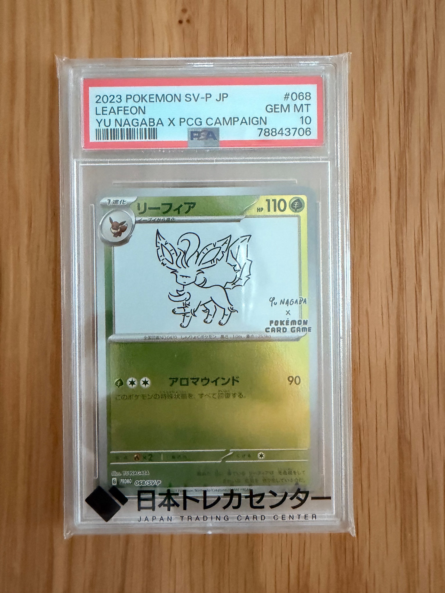 リーフィア: プロモ [SV-P 068](「YU NAGABA×ポケモンカードゲーム」プロモーションカード「SV-P」)