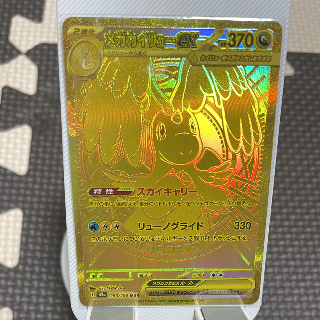 メガカイリューex MUR [M2a 250/193](ハイクラスパック「MEGAドリームex」)