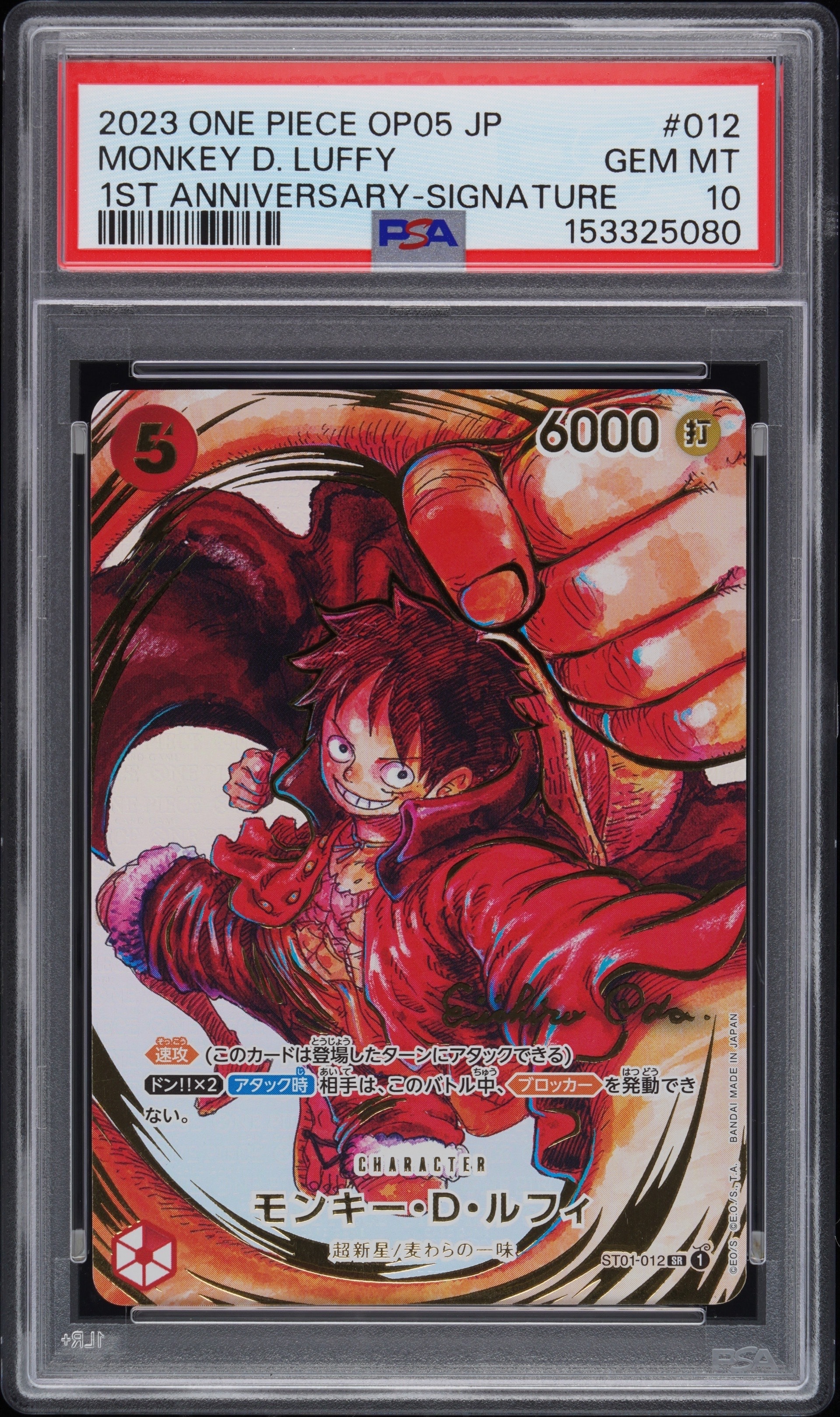 PSA10】モンキー・D・ルフィ SR [ST01-012](プロモーションカード
