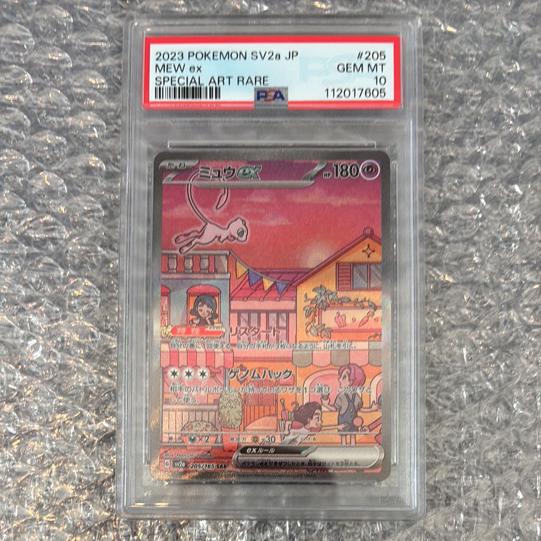 ミュウex SAR[SV2a 205/165](強化拡張パック「ポケモンカード151」)