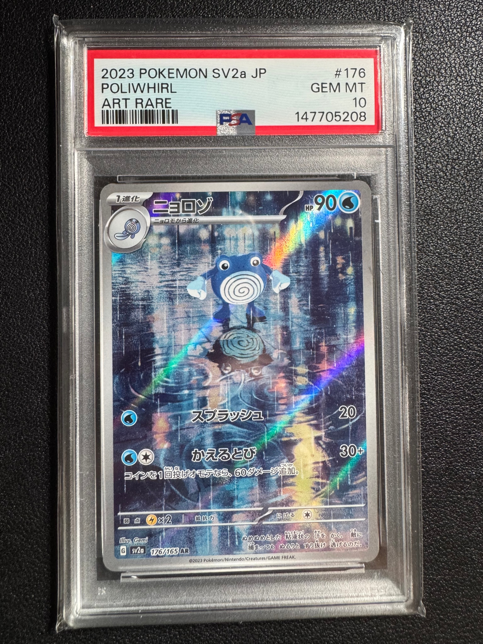 ニョロゾ AR[SV2a 176/165](強化拡張パック「ポケモンカード151」)