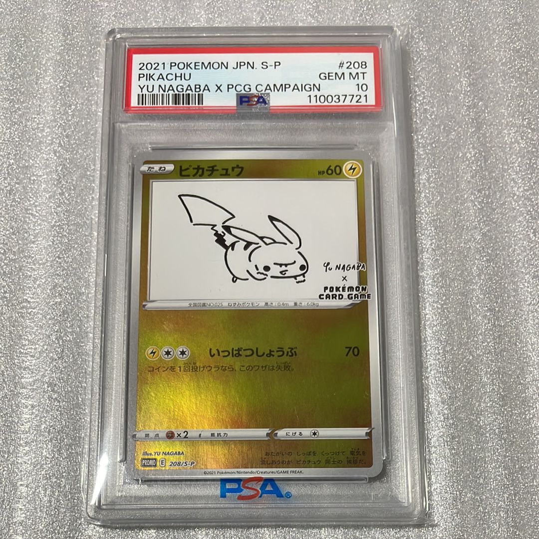 ピカチュウ:プロモ [S-P 208](「YU NAGABA×ポケモンカードゲーム」プロモーションカード「S-P」)