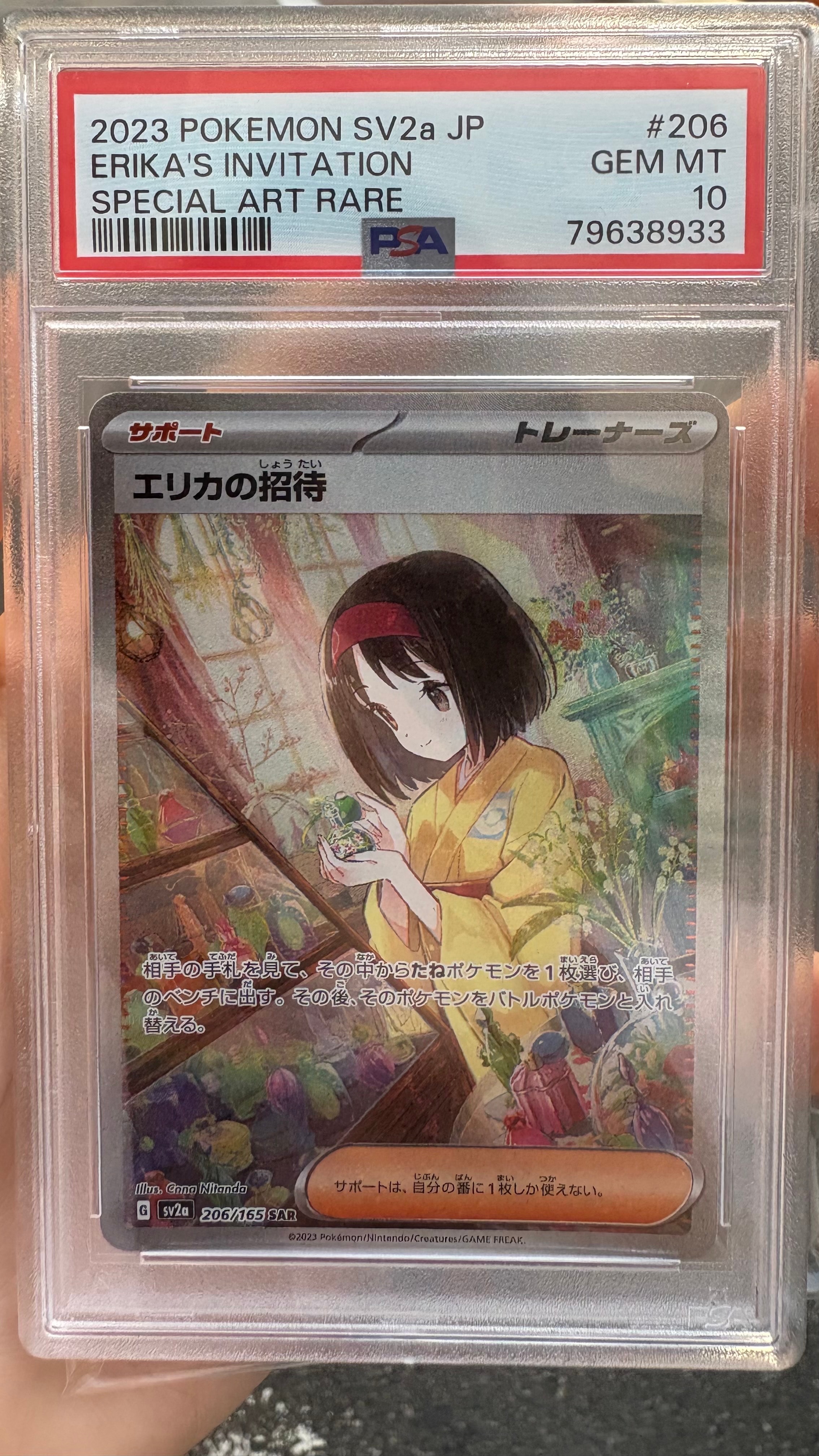 エリカの招待 SAR[SV2a 206/165](強化拡張パック「ポケモンカード151」)