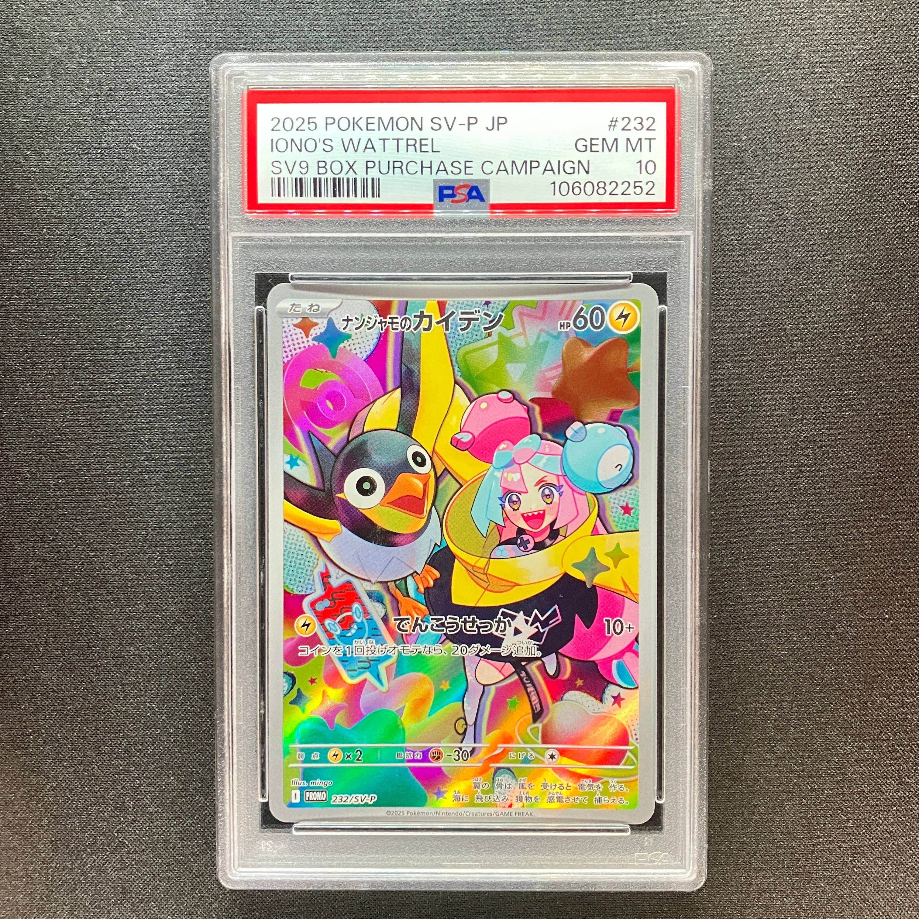 ナンジャモのカイデン P [SV-P 232](プロモーションカード「拡張パック バトルパートナーズ Box購入キャンペーン」)