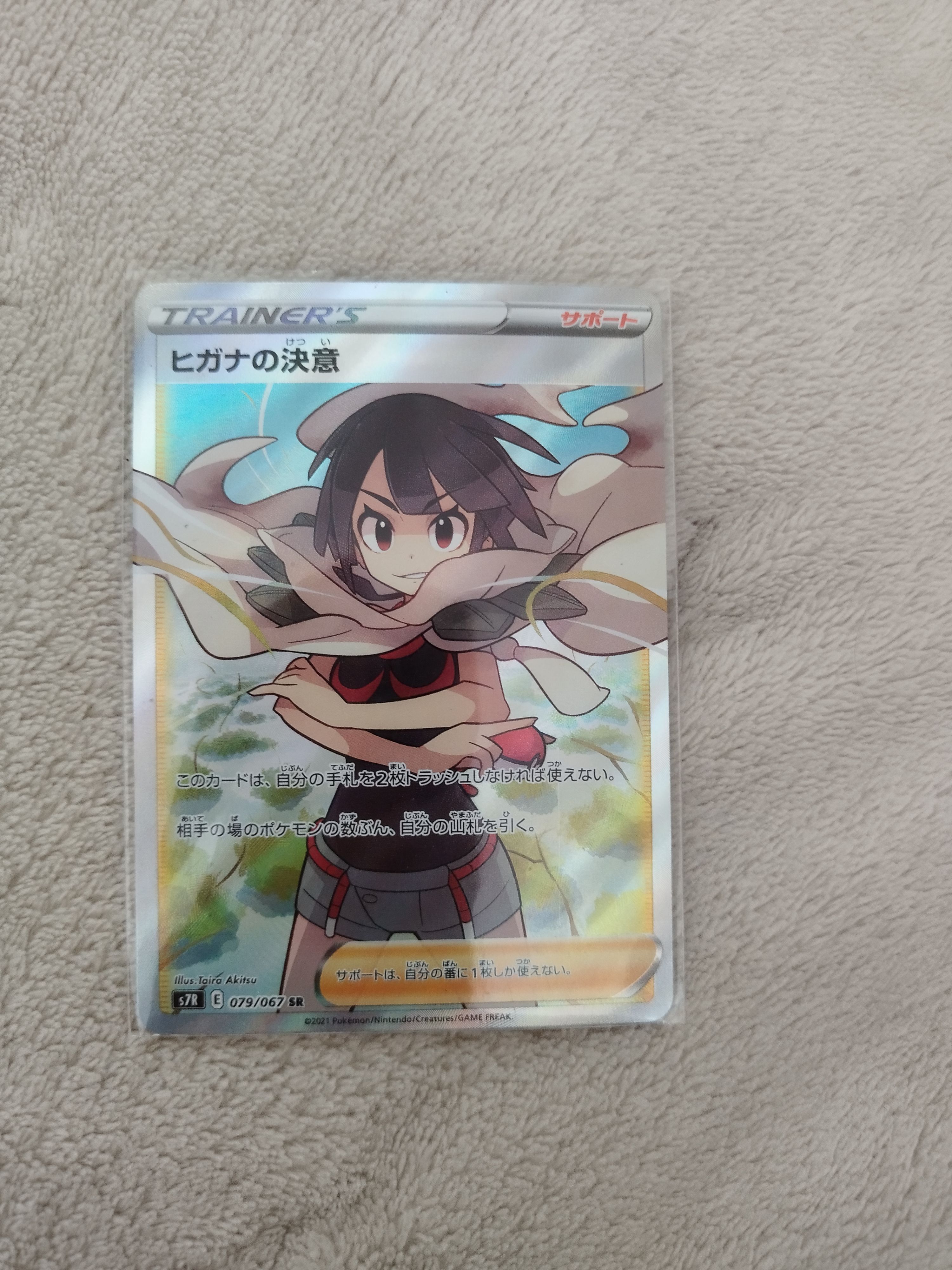 ヒガナの決意 SR[S7R 079/067](拡張パック「蒼空ストリーム」)