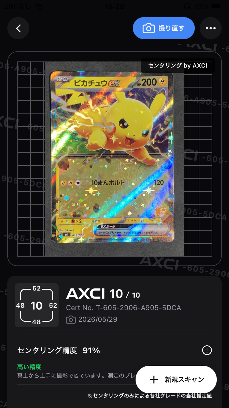 PSA10】ピカチュウex (ノーマル ver.)[SVI 018/066](「いつでも