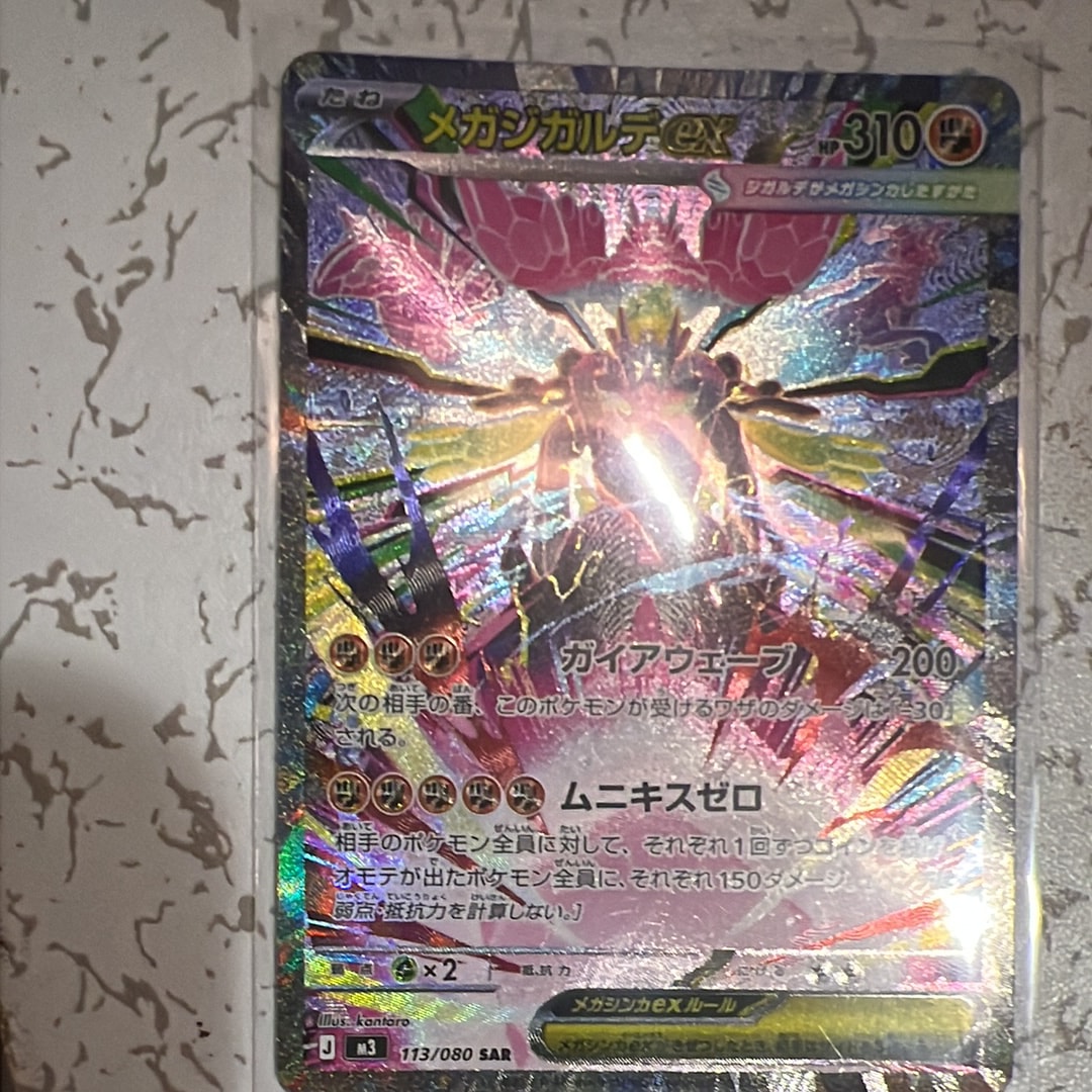 メガジガルデex SAR [M3 113/080](拡張パック「ムニキスゼロ」)