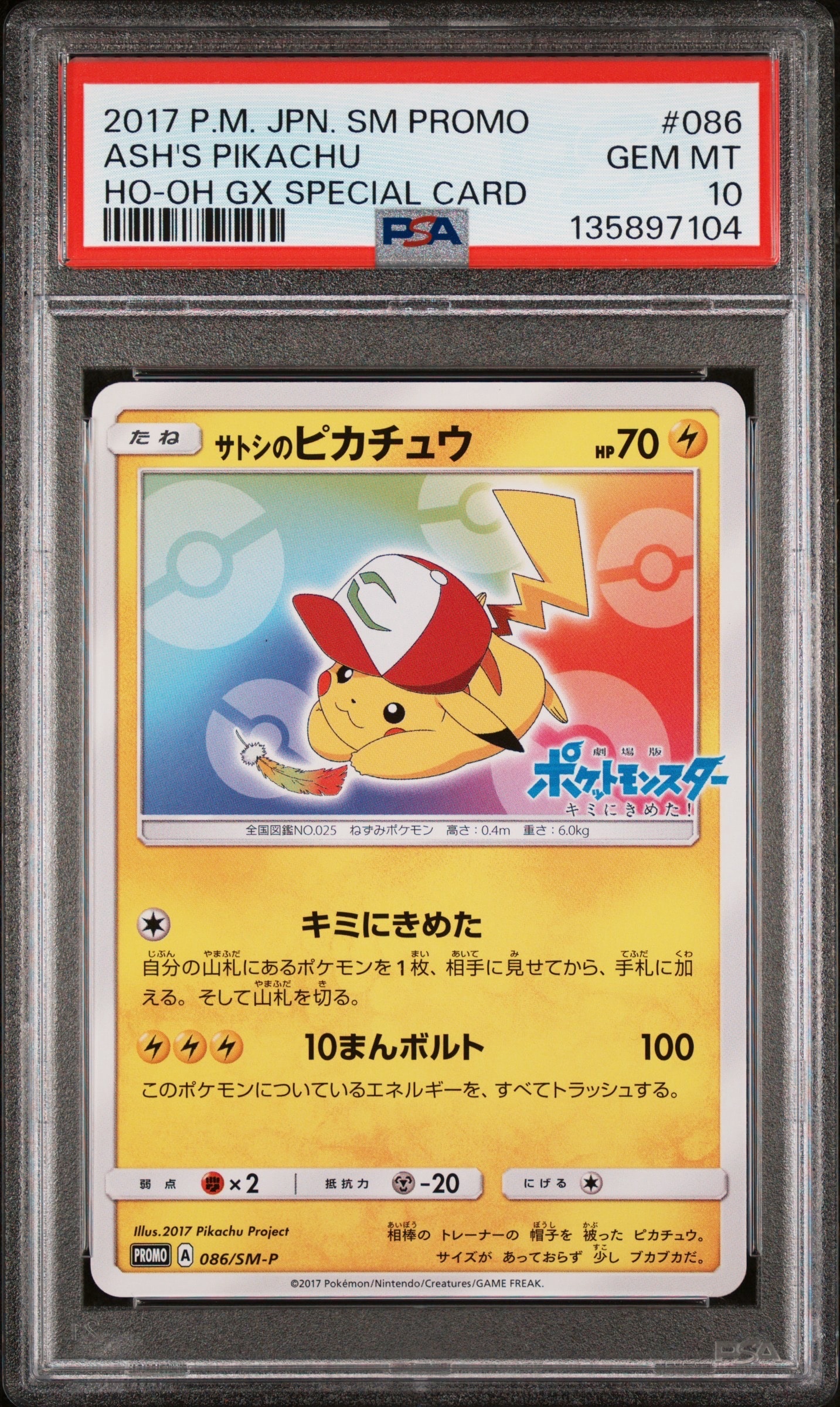 PSA9】サトシのピカチュウ: プロモ[SM-P 086](プロモーションカード