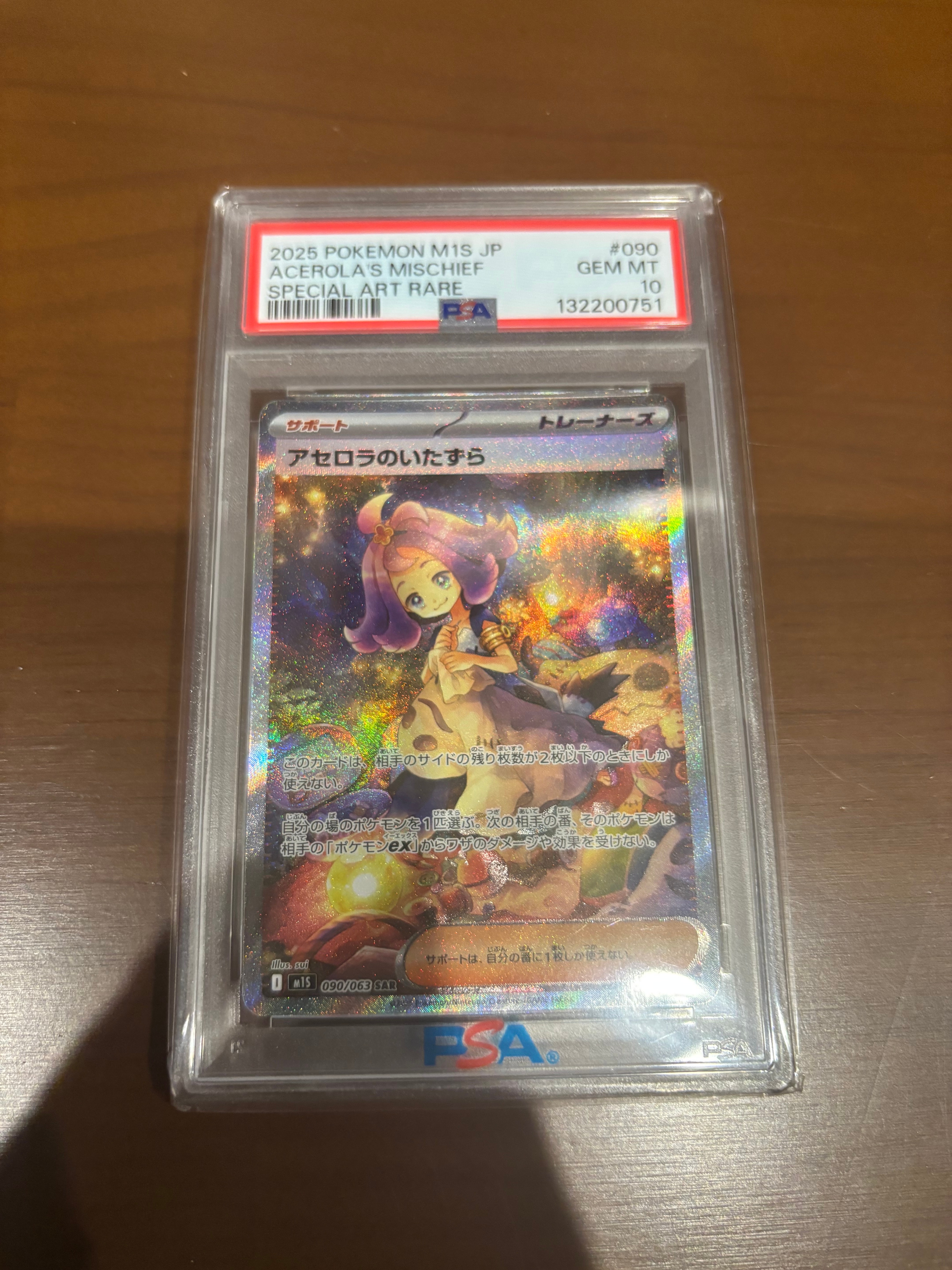 アセロラのいたずら SAR [M1S 090/063](拡張パック「メガシンフォニア」)