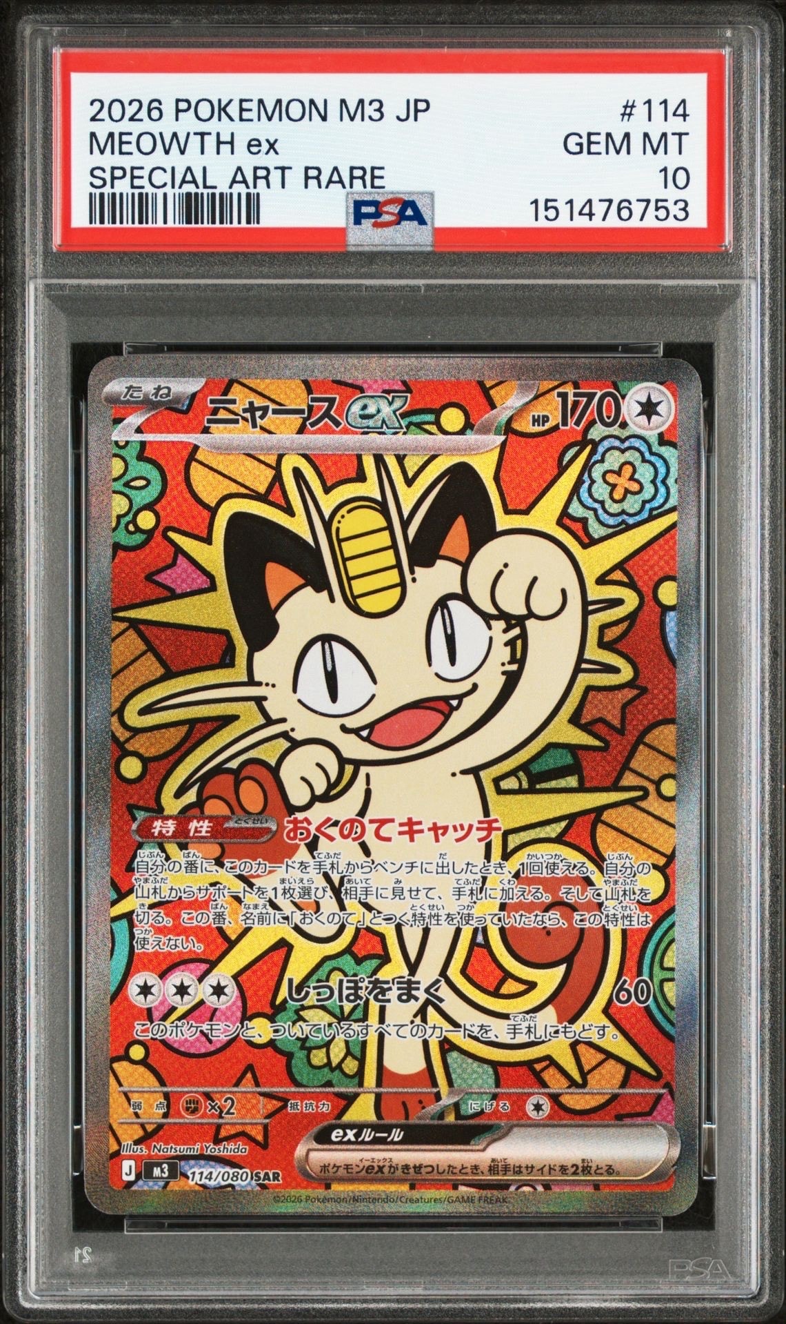 ニャースex SAR [M3 114/080](拡張パック「ムニキスゼロ」)