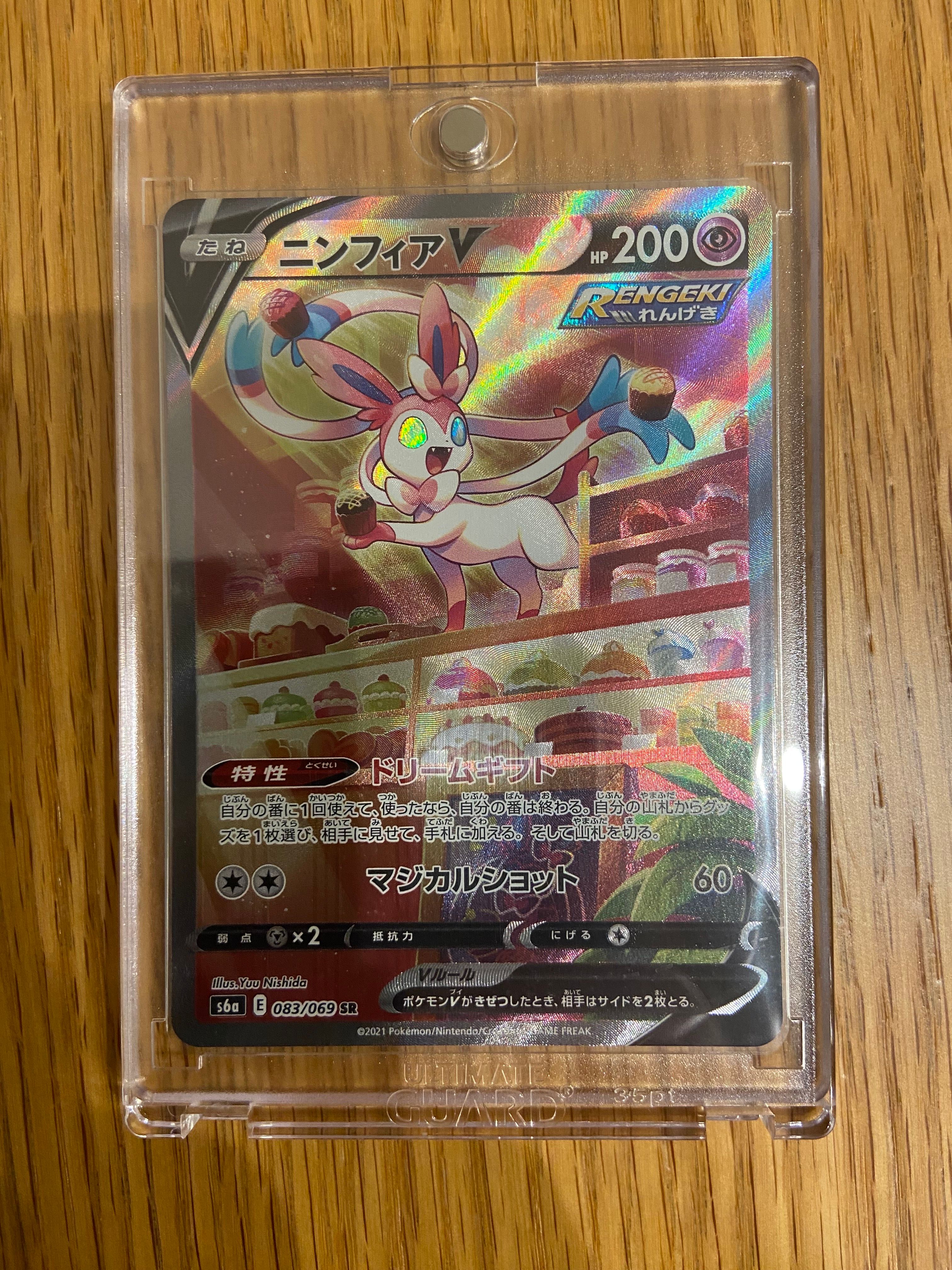 ニンフィアV SR: SA[S6a 083/069](強化拡張パック「イーブイヒーローズ」)