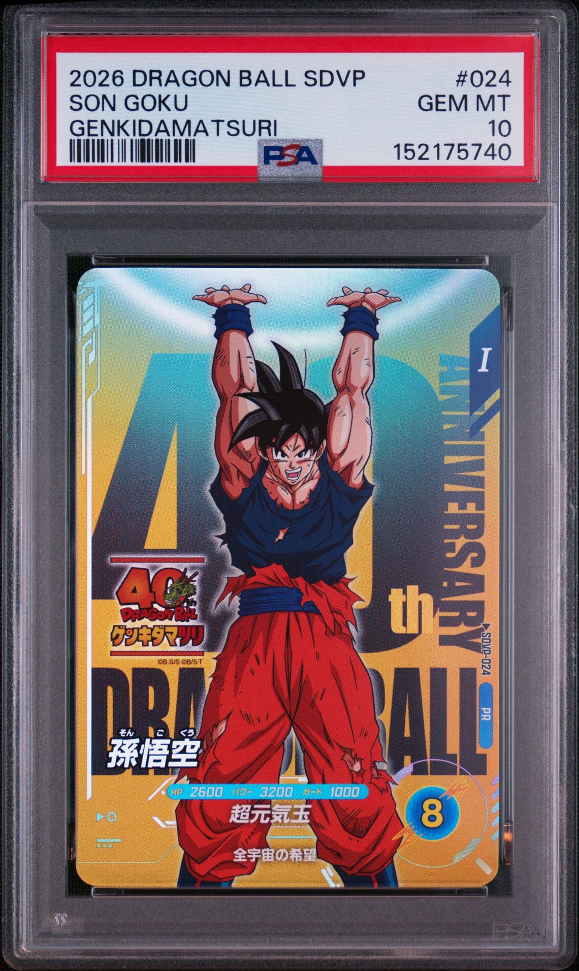 孫悟空 PR [SDVP-024](プロモーションカード「ドラゴンボール
