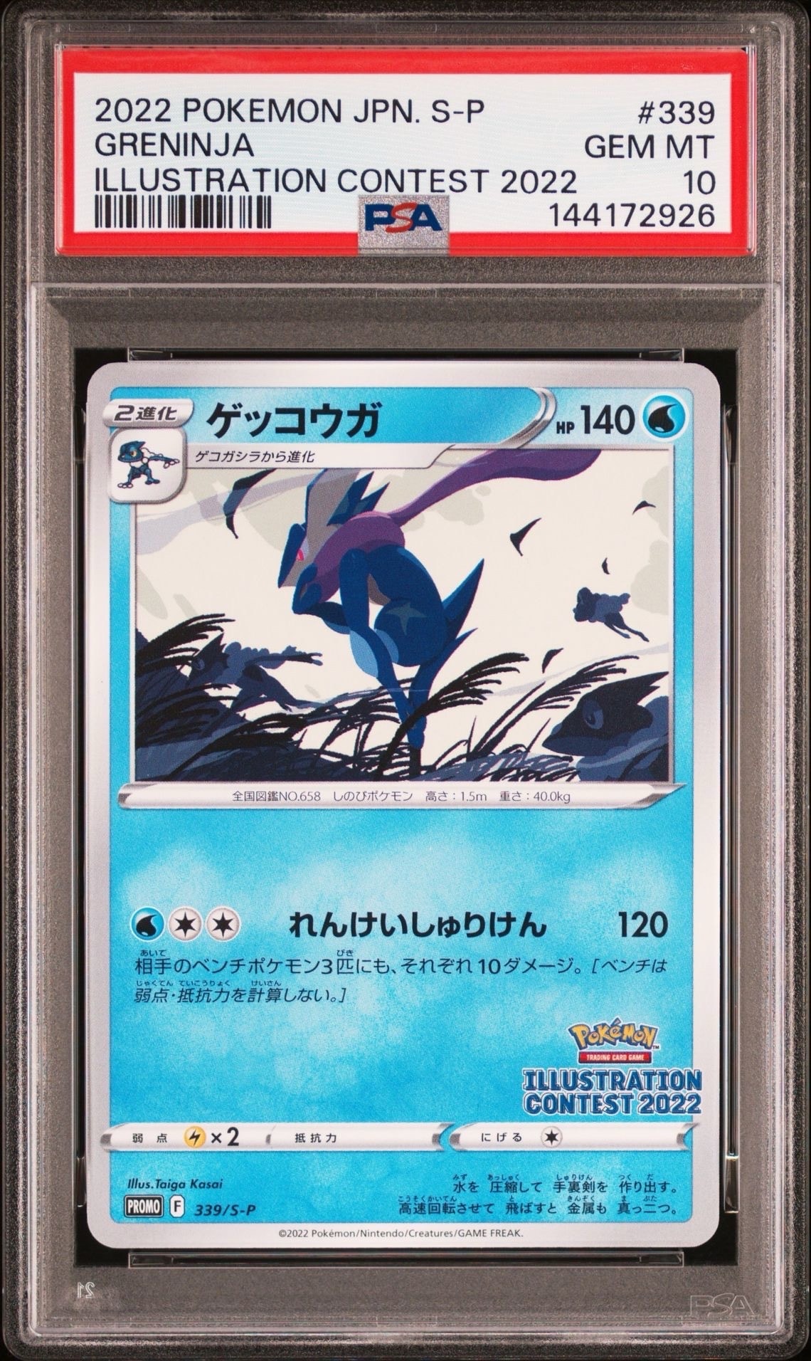 ゲッコウガ プロモ[PROMO339 S-P](プロモーションカード「ポケモンセンター・ポケモンストア・ポケモンセンターオンライン2000円以上購入特典」)