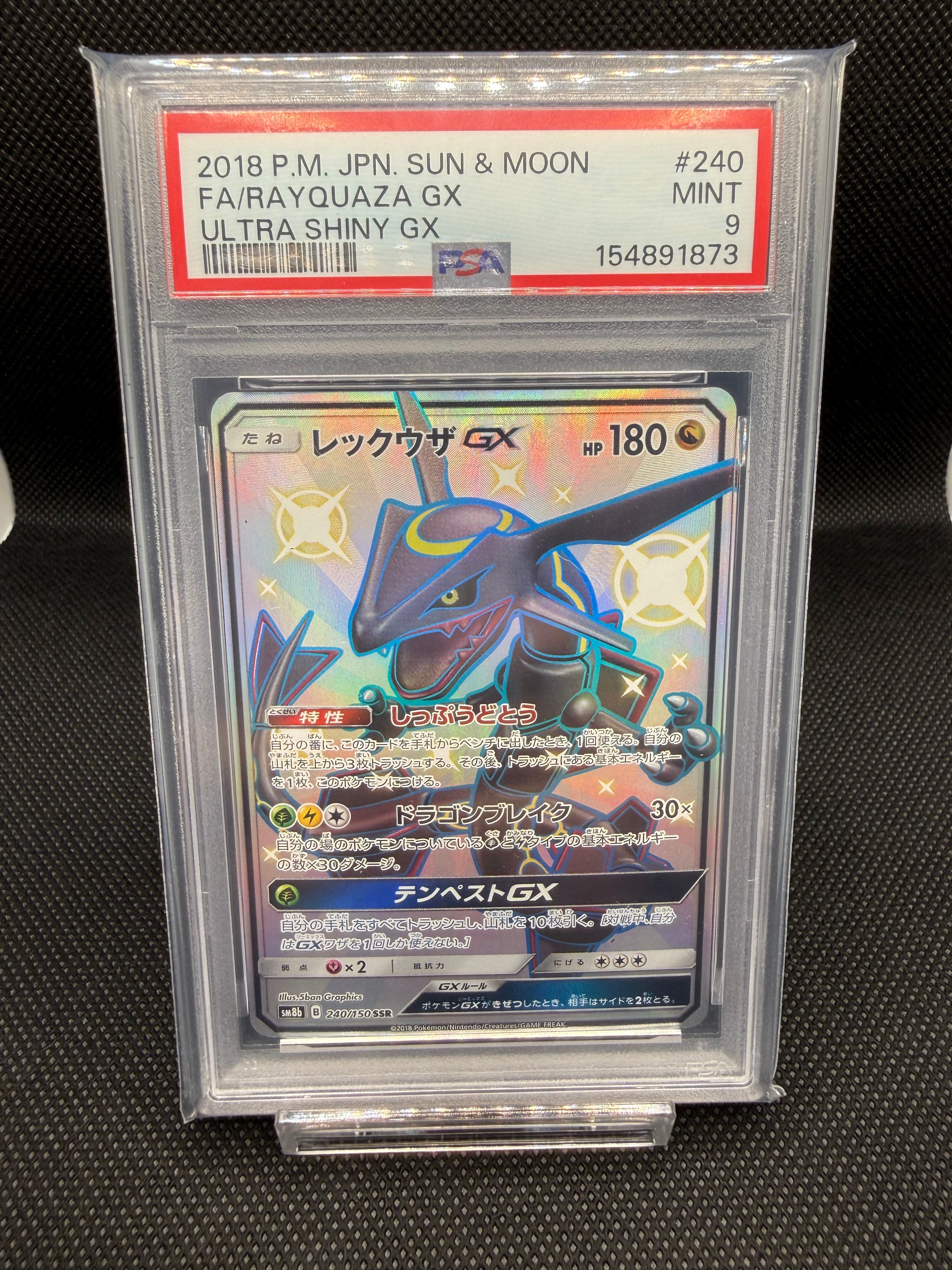 レックウザGX SSR[SM8b 240/150](ハイクラスパック「GXウルトラ