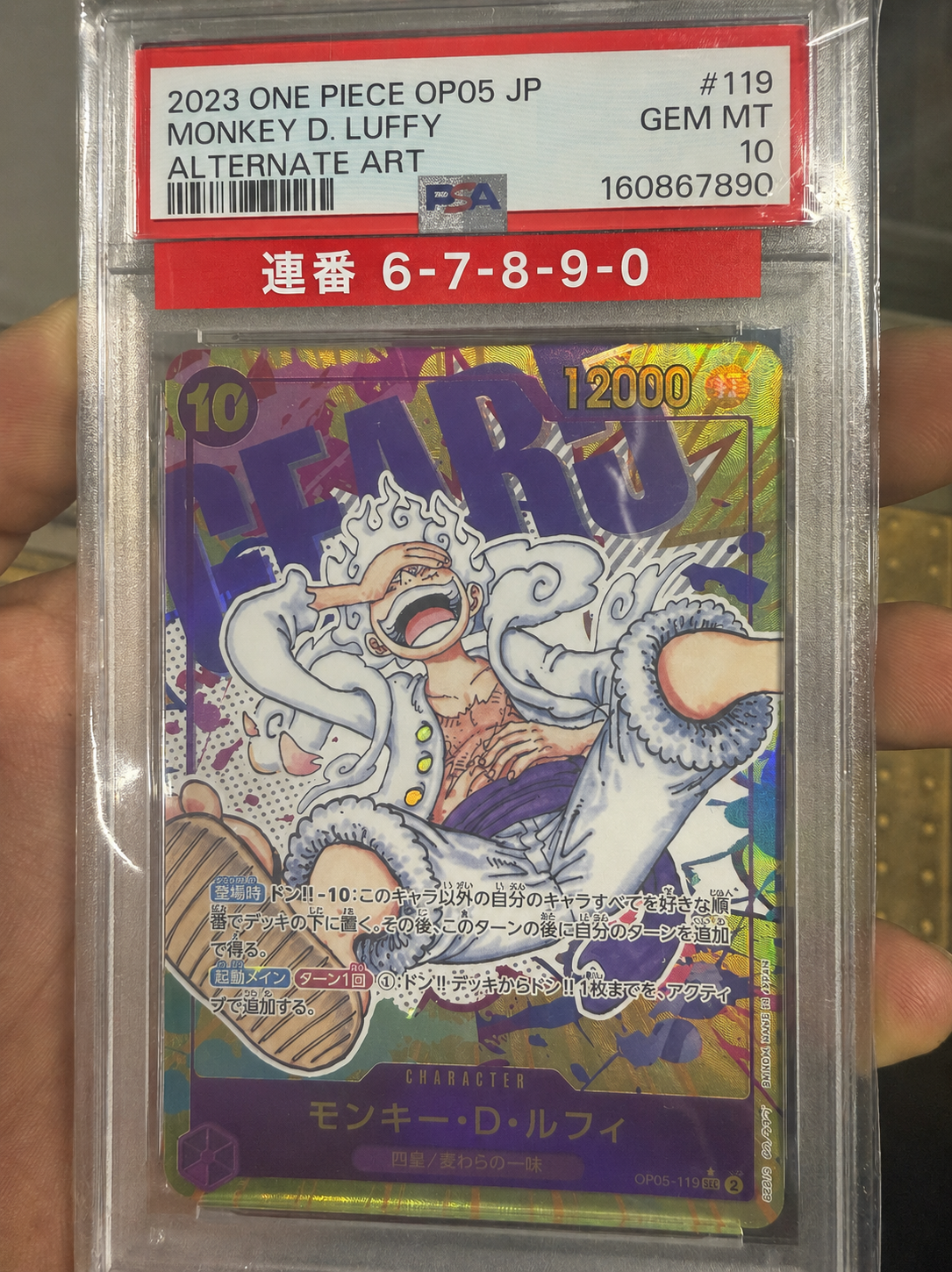 PSA10】モンキー・D・ルフィ SEC-P [OP05-119] (ブースターパック 新