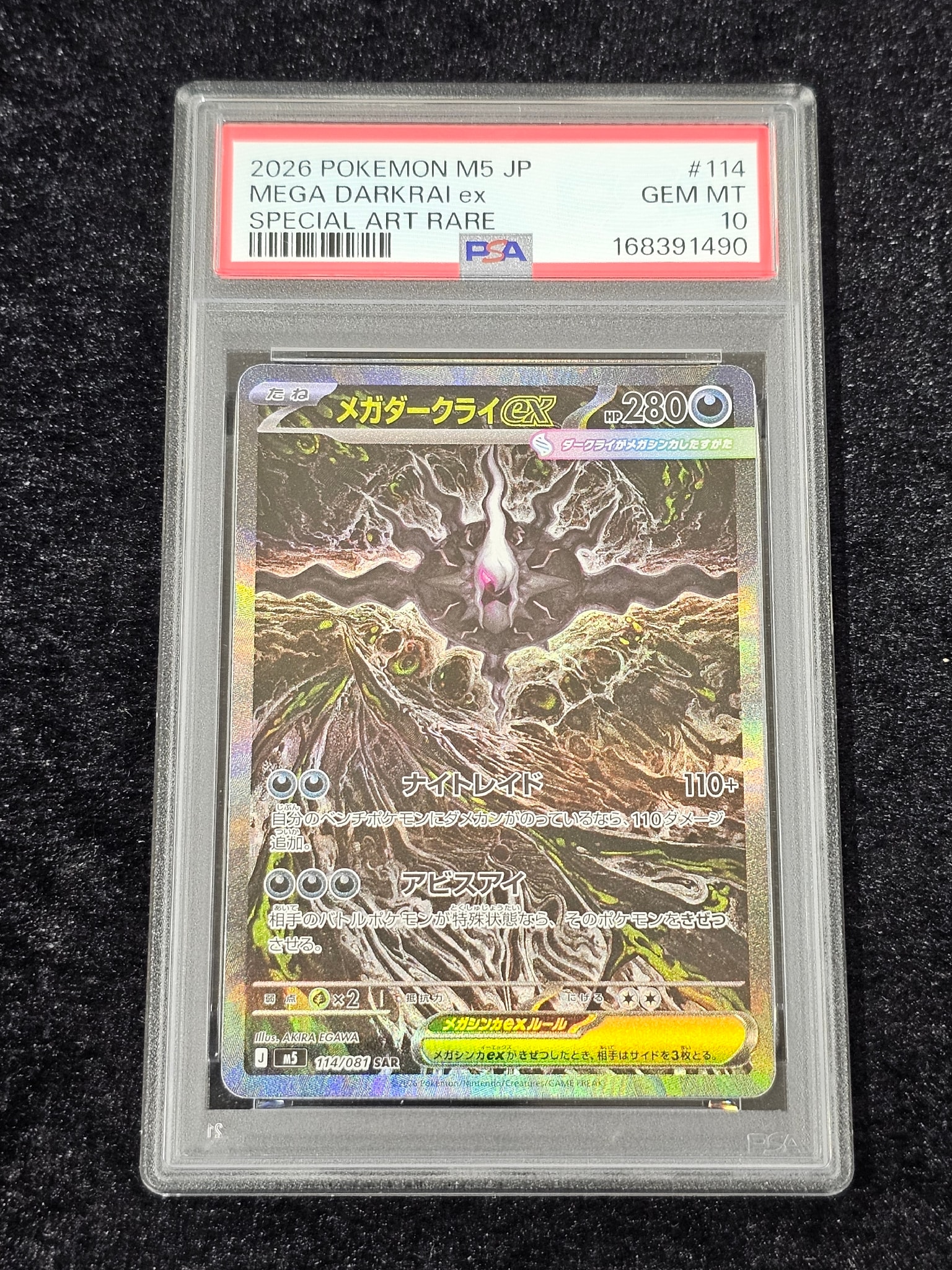 メガダークライex SAR [M5 114/081](拡張パック「アビスアイ」)
