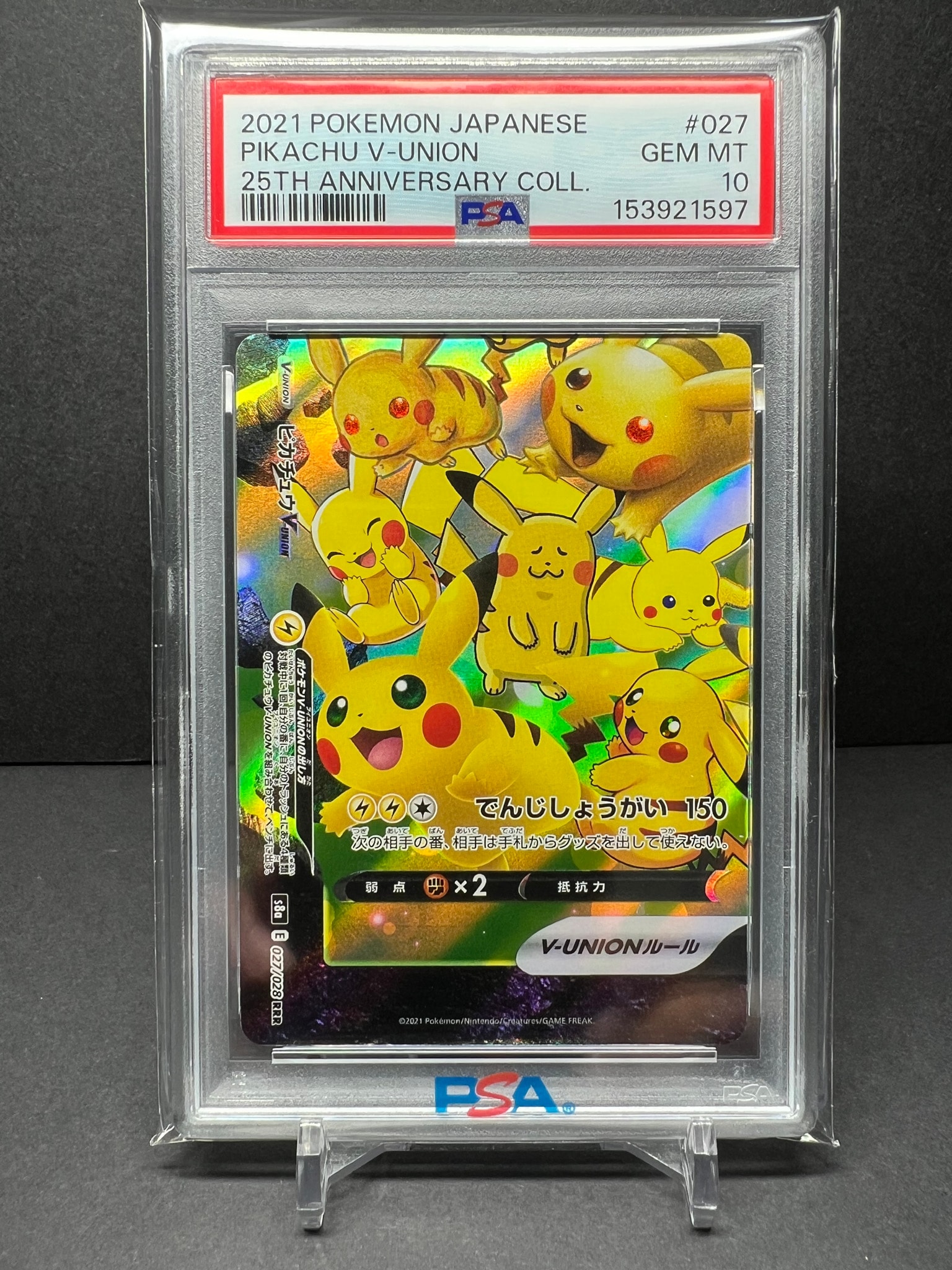 ピカチュウV-UNION (左下) RRR [S8a 027/028](拡張パック「25th ANNIVERSARY COLLECTION」)