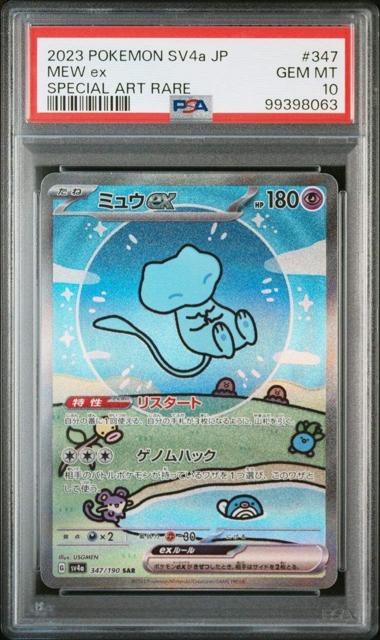 ミュウex SAR [SV4a 347/190](ハイクラスパック「シャイニートレジャーex」)