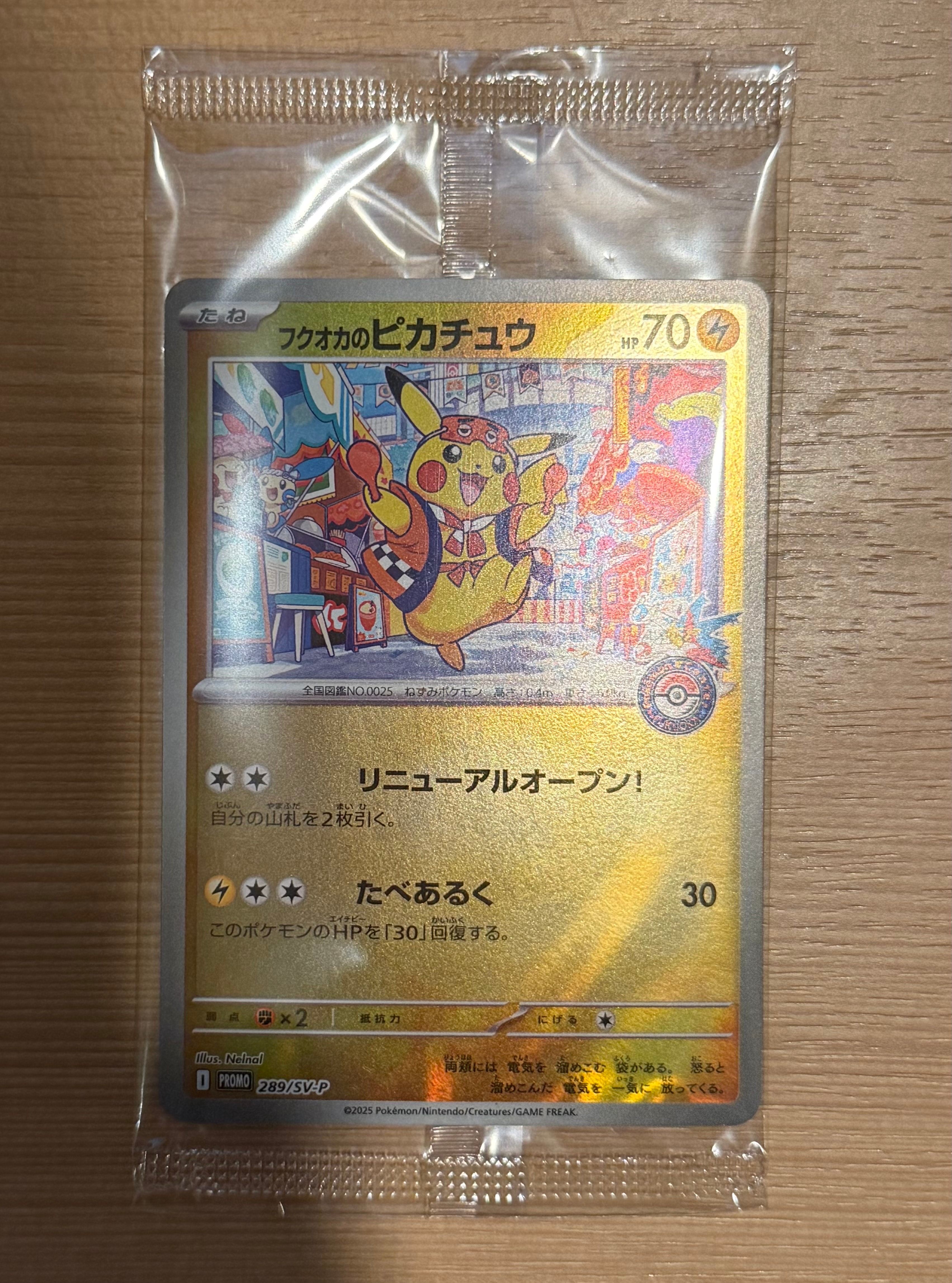 フクオカのピカチュウ P [SV-P 289](スペシャルBOX「ポケモンセンターフクオカ」)