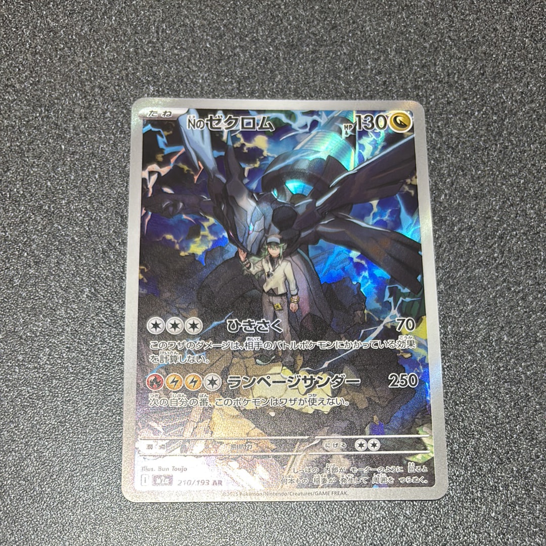 Nのゼクロム AR [M2a 210/193](ハイクラスパック「MEGAドリームex」)