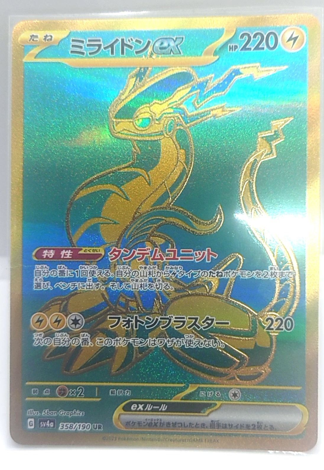 ミライドンex UR [SV4a 358/190](ハイクラスパック「シャイニートレジャーex」)