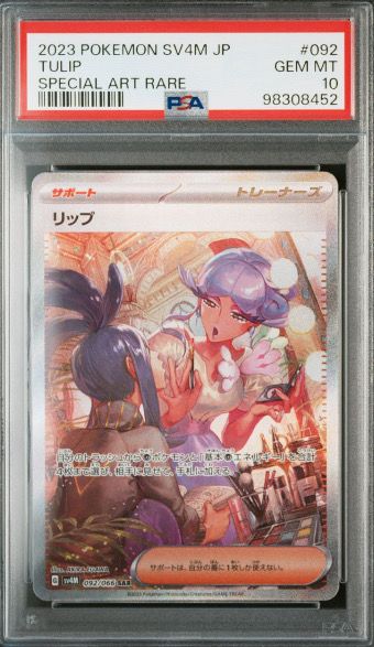 リップ SAR[SV4M 092/066](拡張パック「未来の一閃」) PARADOX RIFT
