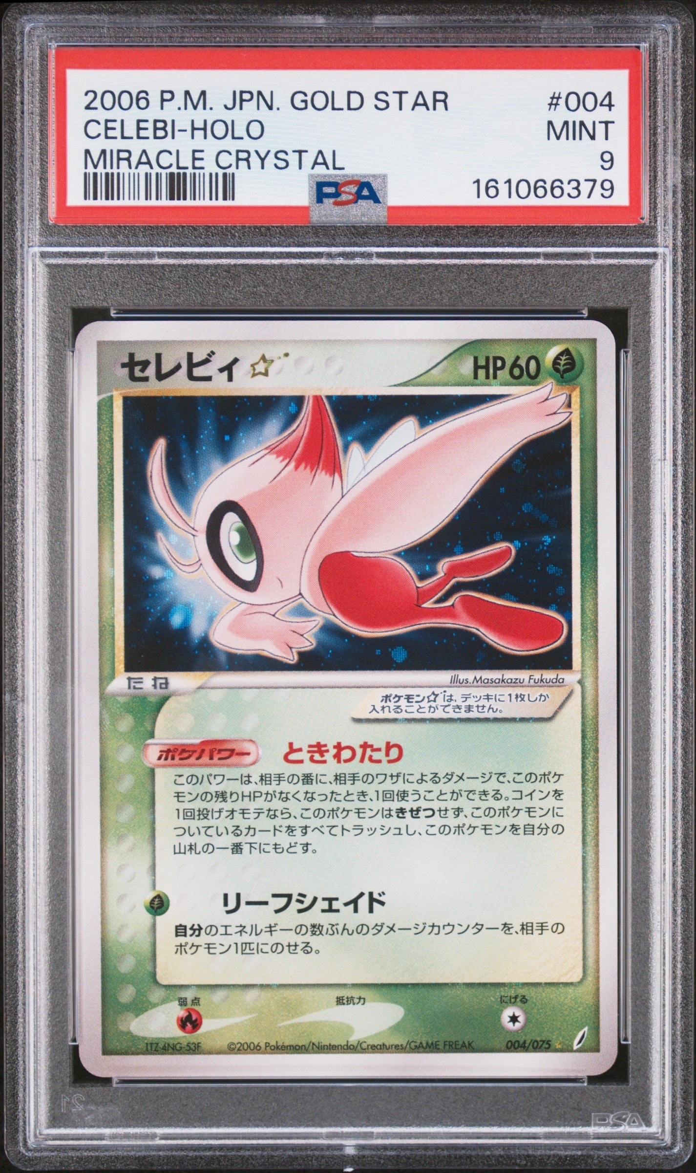 セレビィ☆ ◇ [PCG8 004/075](拡張パック「きせきの結晶」)の新品