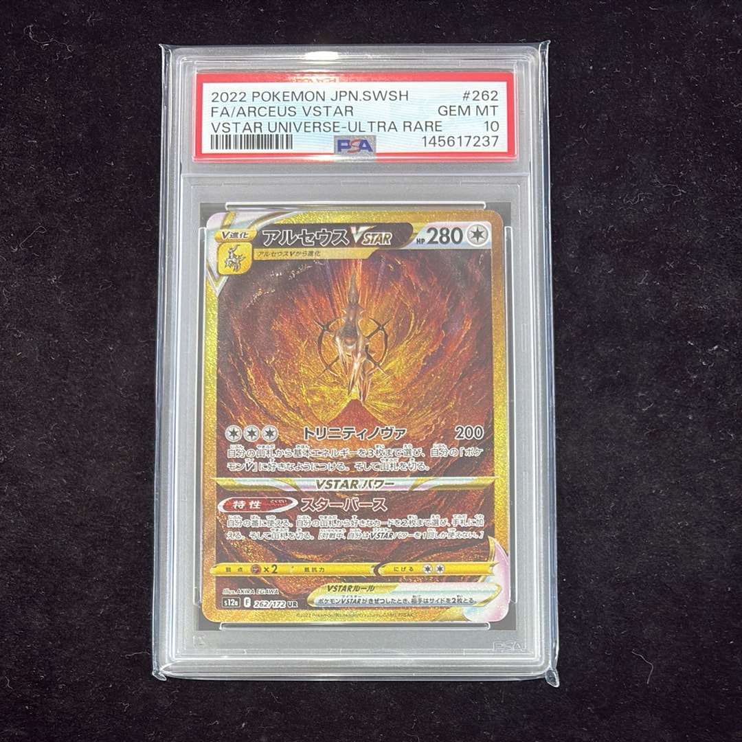 Arceus VSTAR UR[s12a 262/172](High Class Pack "VSTAR Universe")