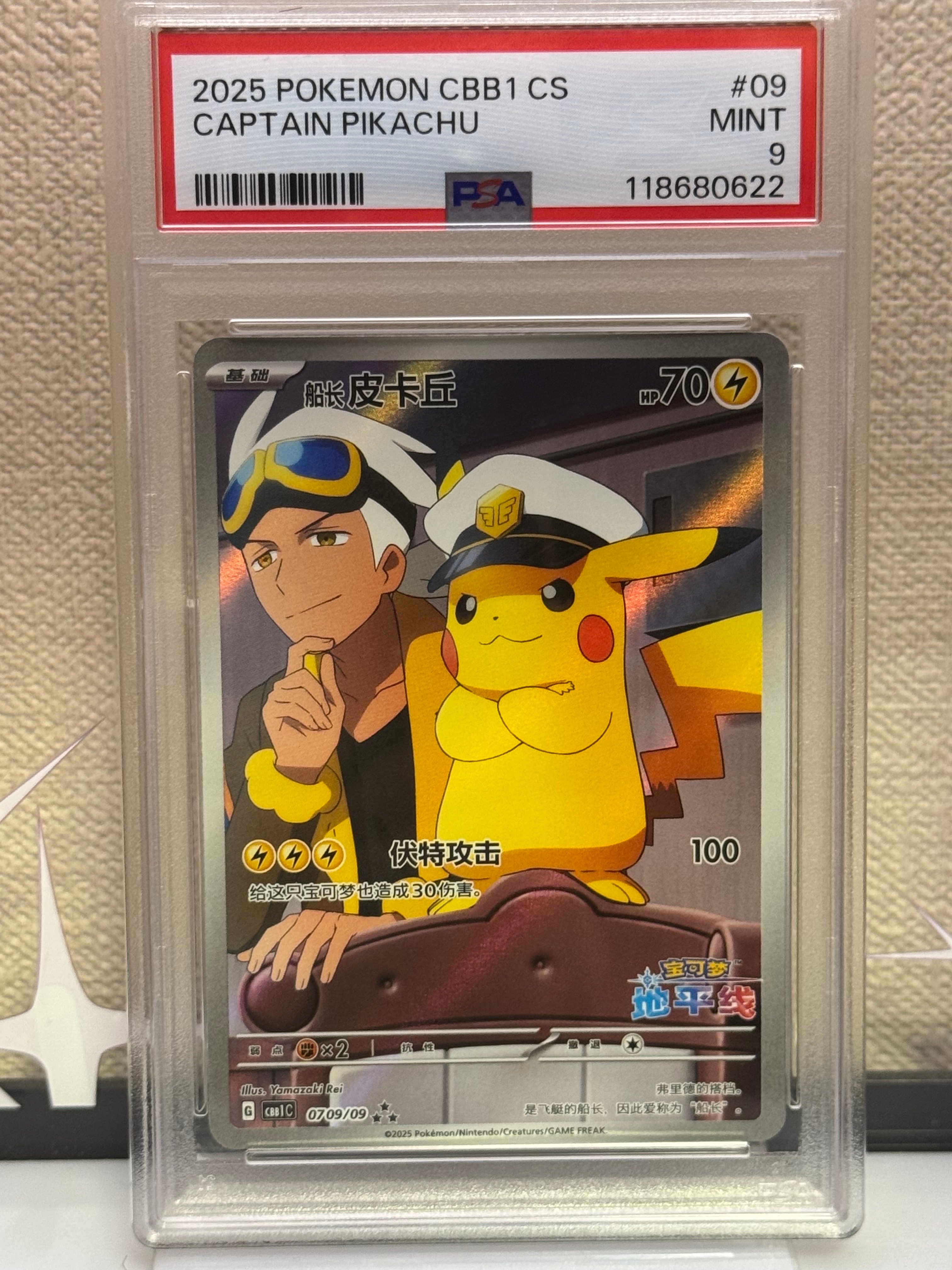 キャプテンピカチュウ AR [CBB1C 07 09/09]【中国語版】(ポケモン