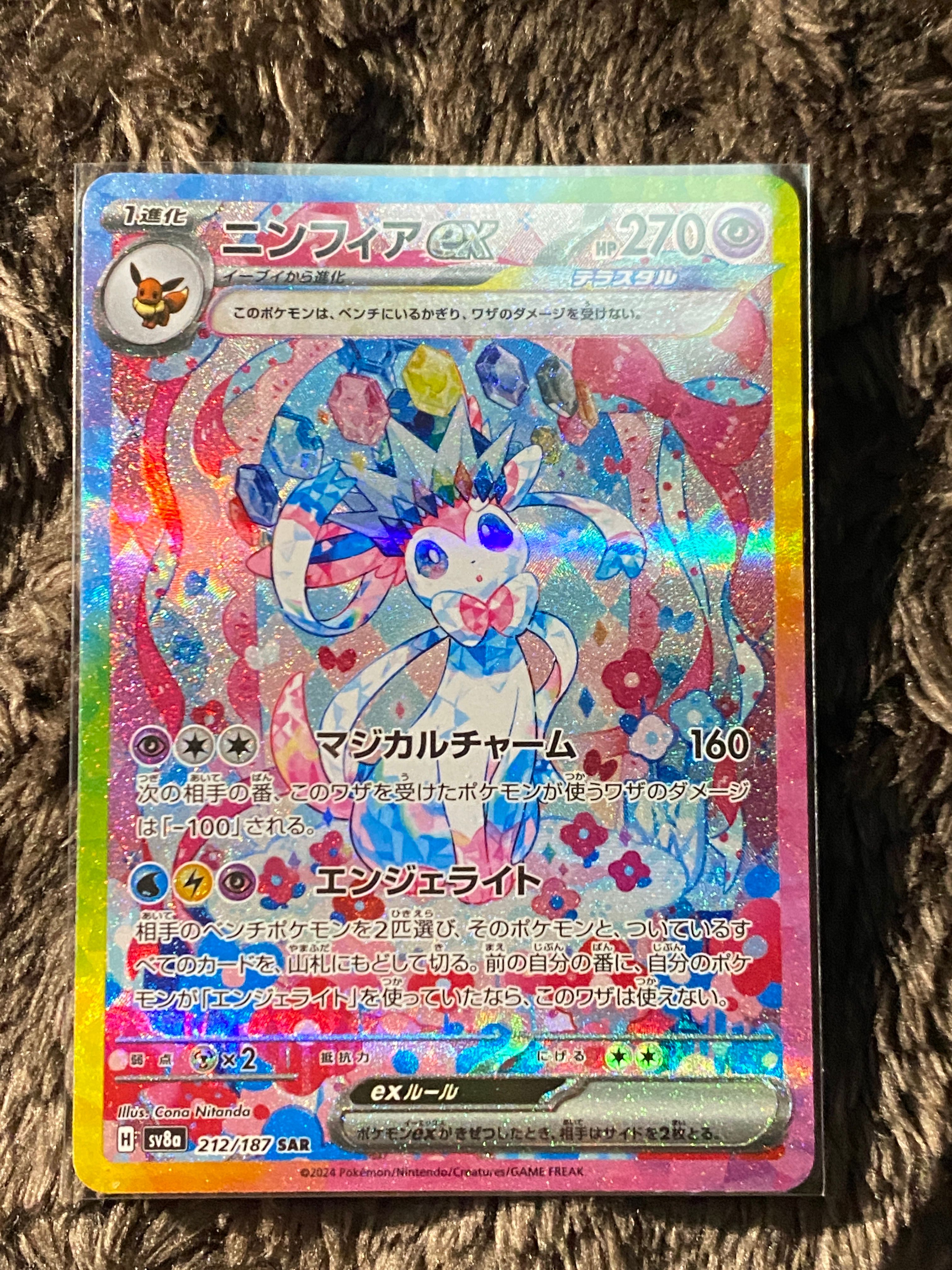 ニンフィアex SAR [SV8a 212/187](ハイクラスパック「テラスタルフェスex」)