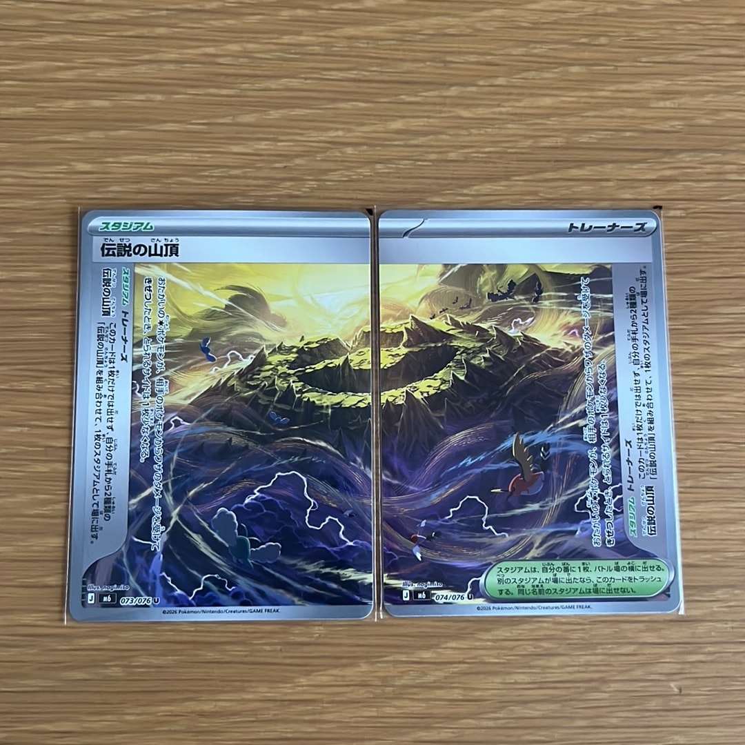 伝説の山頂 U 2枚セット [M6 073-074/076](拡張パック「ストームエメラルダ」)