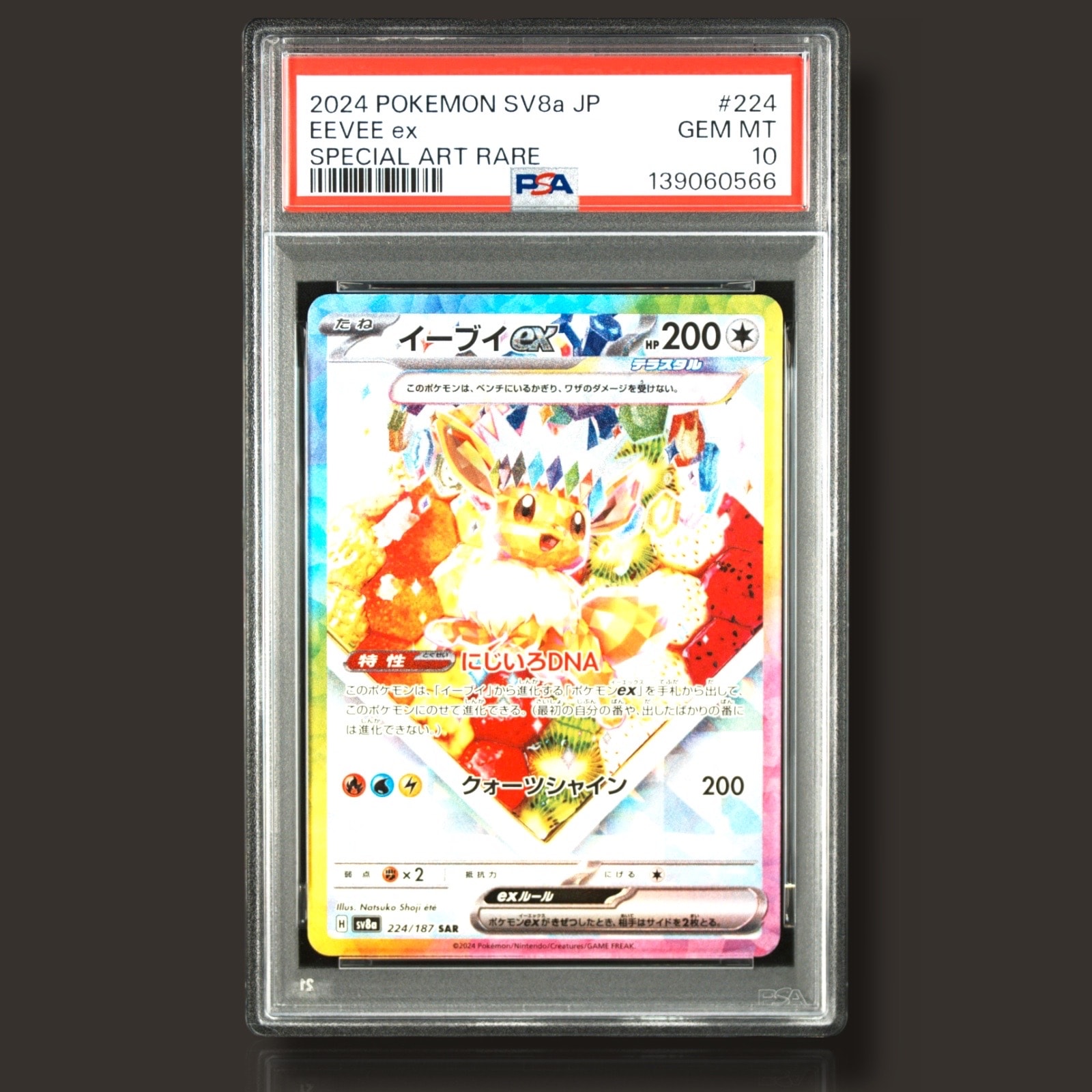 イーブイex SAR [SV8a 224/187](ハイクラスパック「テラスタルフェスex」)
