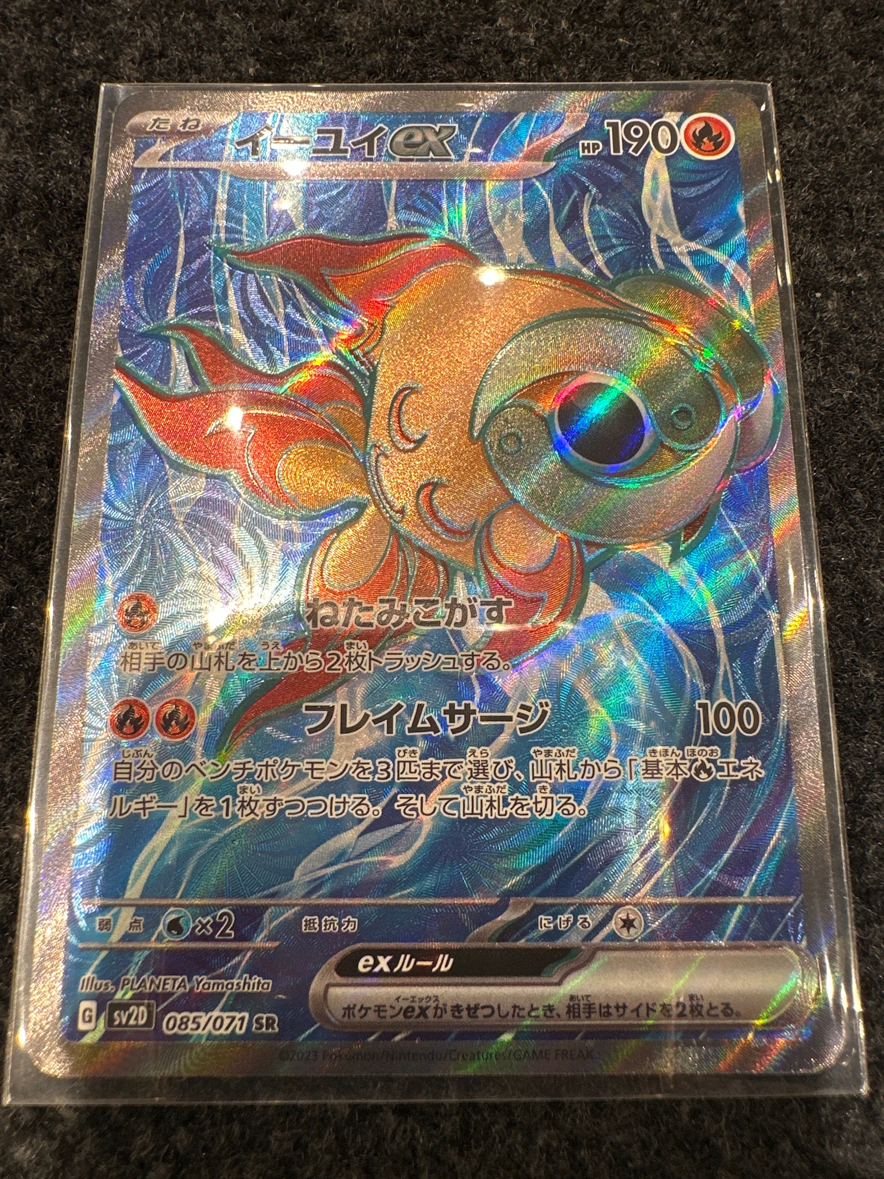 PSA10】イーユイex SR[SV2D 085/071](拡張パック「クレイバースト」) 1