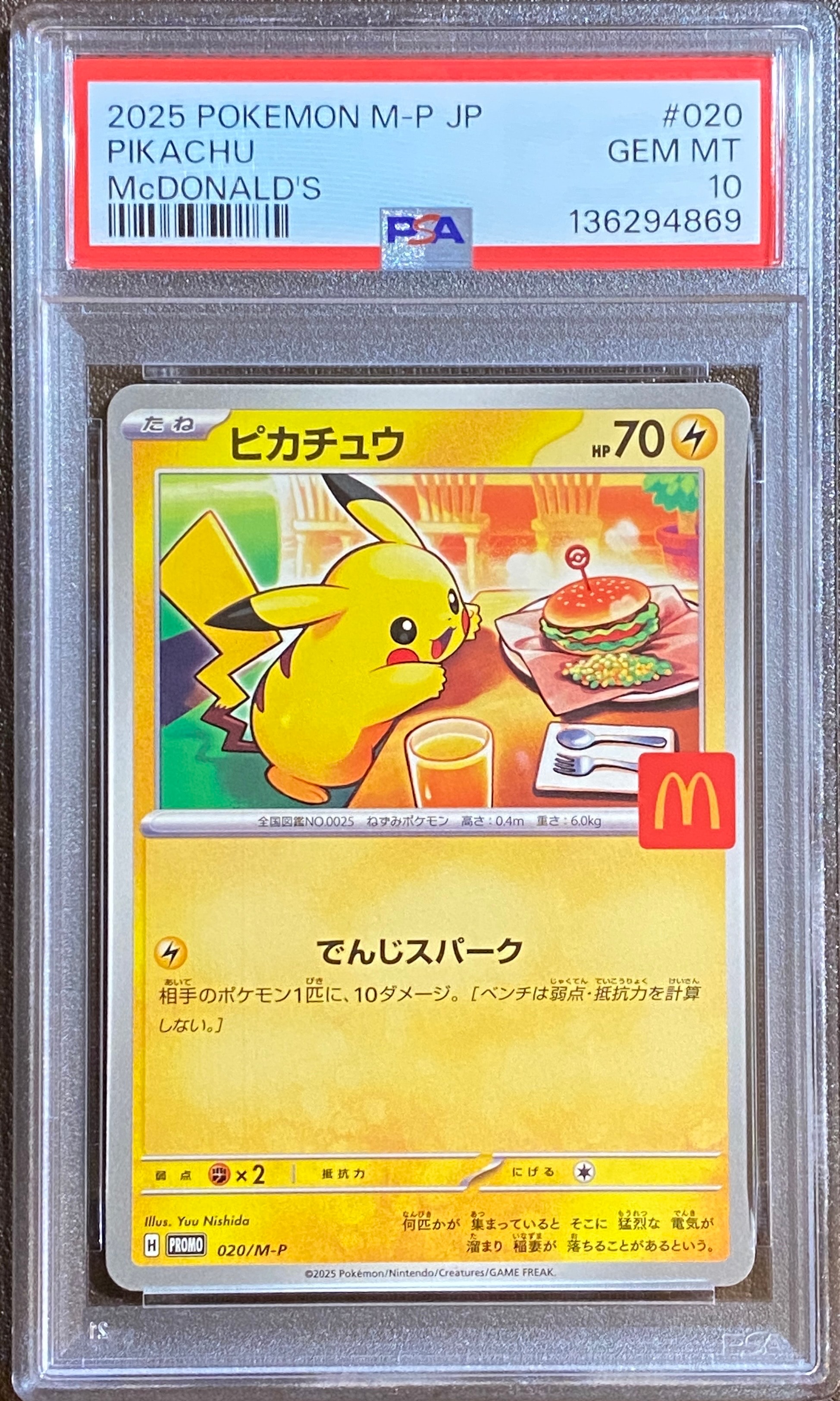 ピカチュウ P [M-P 020](プロモカードパック「マクドナルド ハッピーセット2025」)