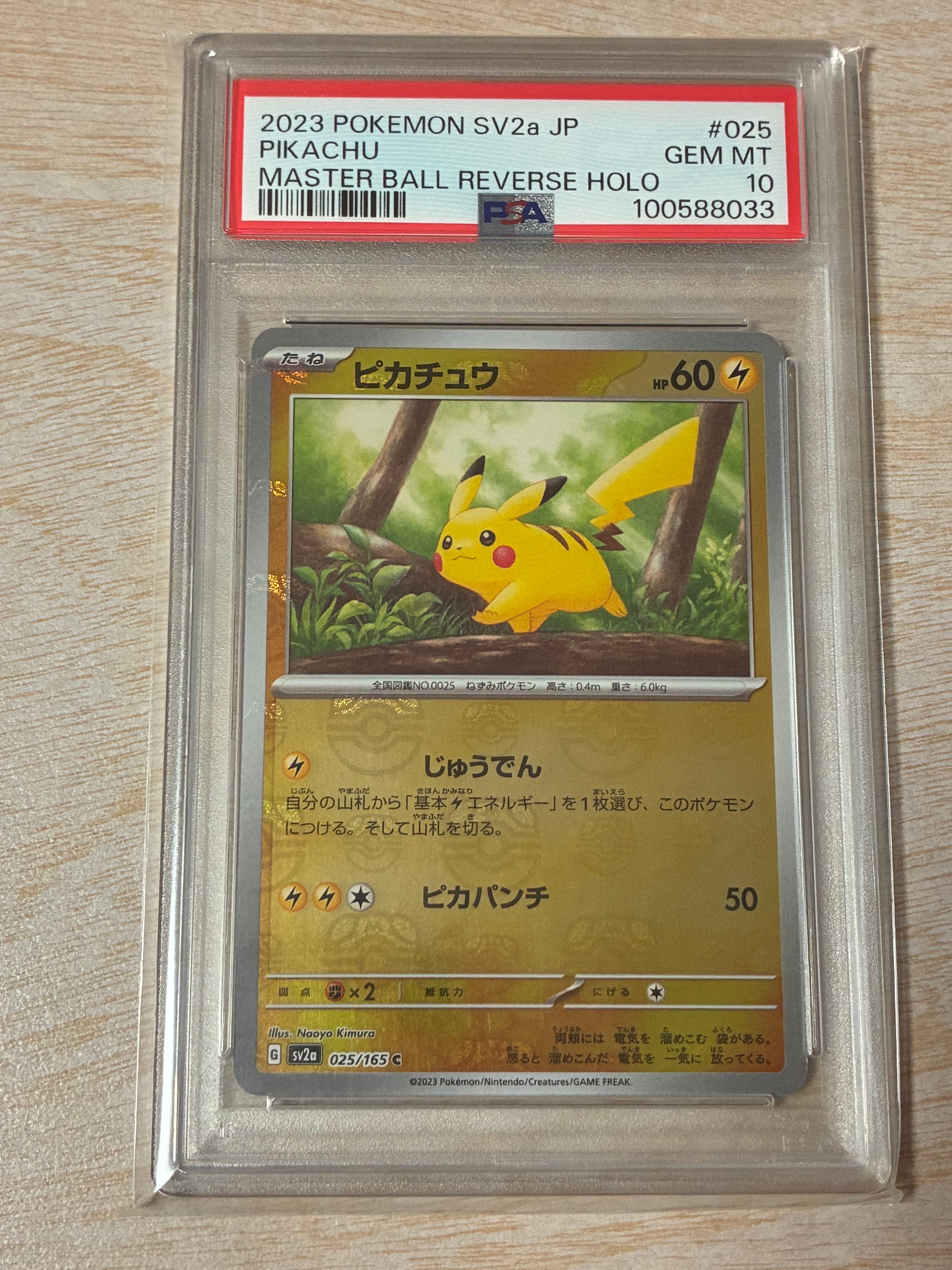 ピカチュウ C: マスターボールミラー (マスボピカチュウ) [SV2a 025/165](強化拡張パック「ポケモンカード151」)