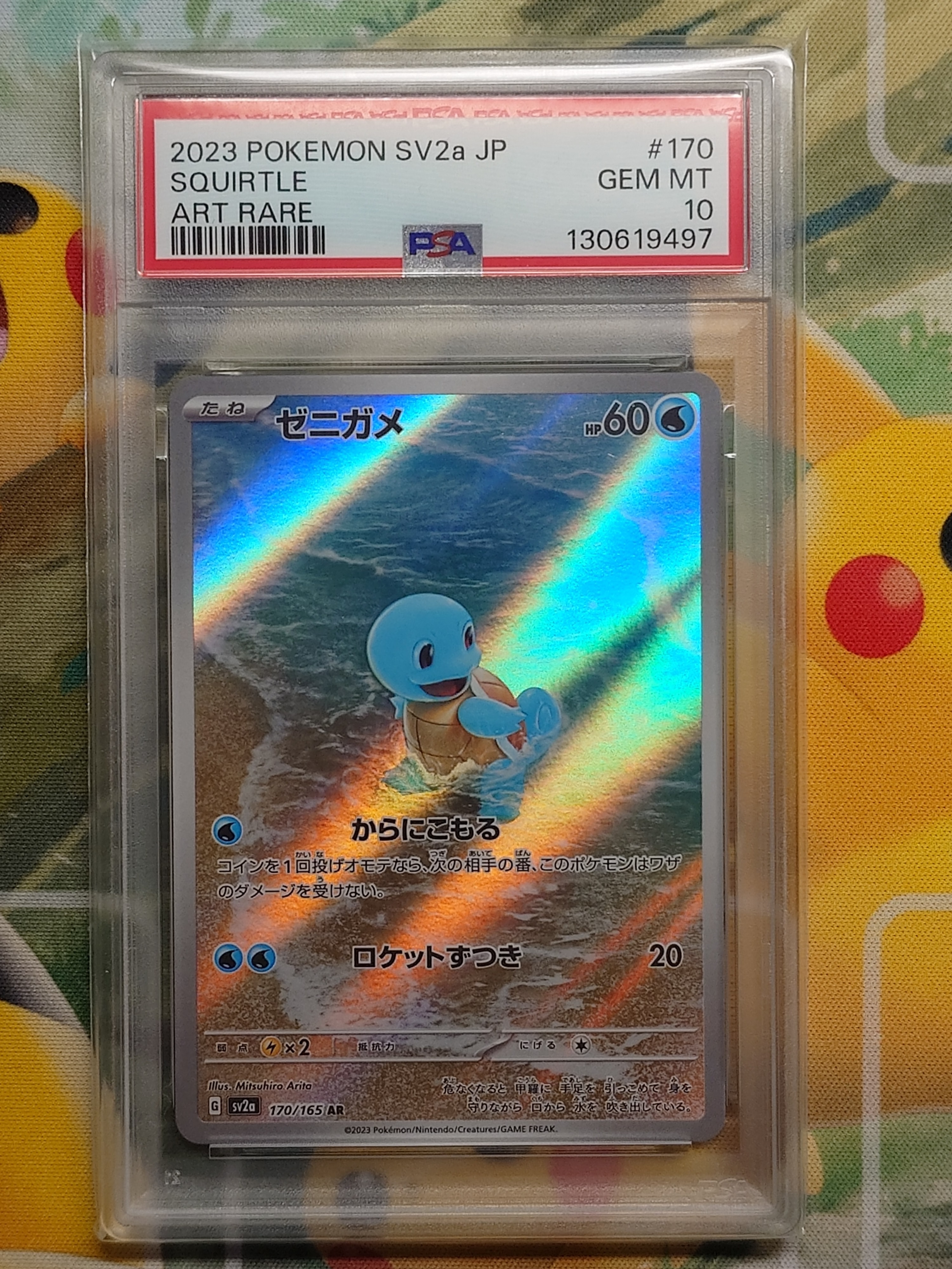 ゼニガメ AR[SV2a 170/165](強化拡張パック「ポケモンカード151」)