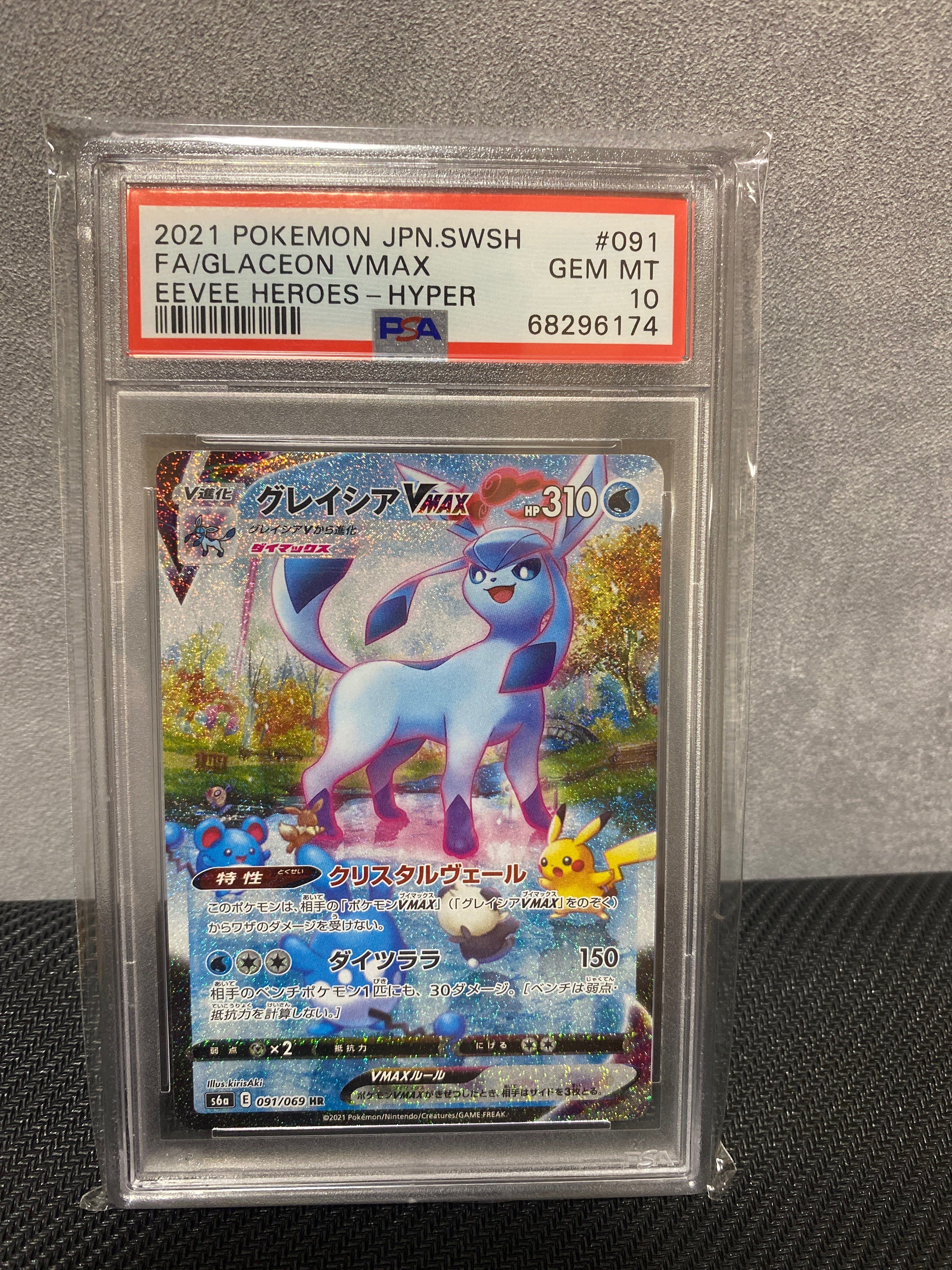 グレイシアVMAX HR: SA[S6a 091/069](強化拡張パック「イーブイヒーローズ」)