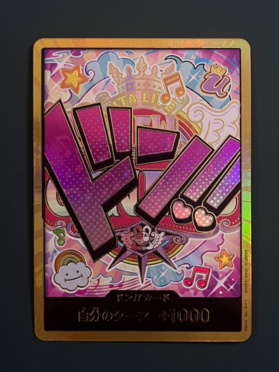 ドン!!カード : ウタ スーパーパラレル (プレミアムブースター「ONE PIECE CARD THE BEST」)