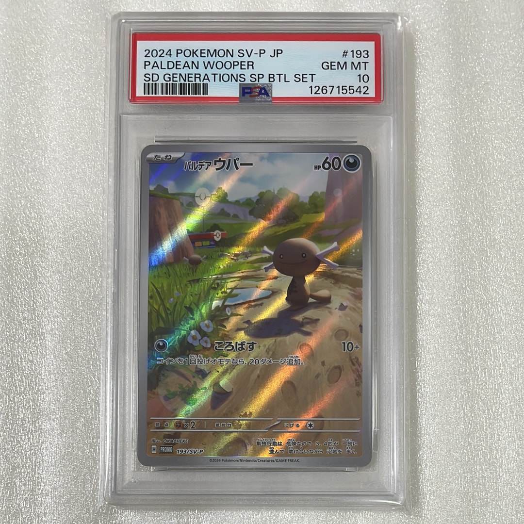 PSA10】パルデアウパー P [SV-P 193](スタートデッキ Generations