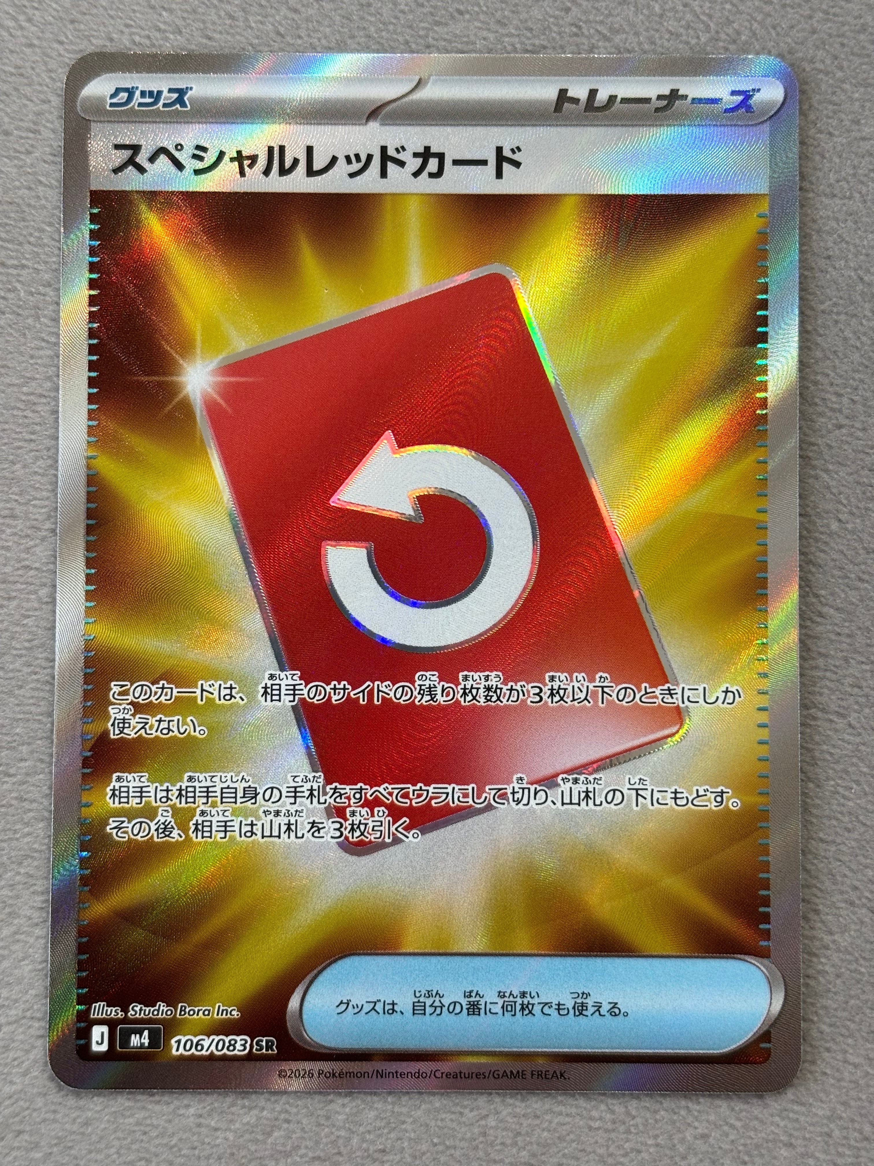 スペシャルレッドカード SR [M4 106/083](拡張パック「ニンジャスピナー」)