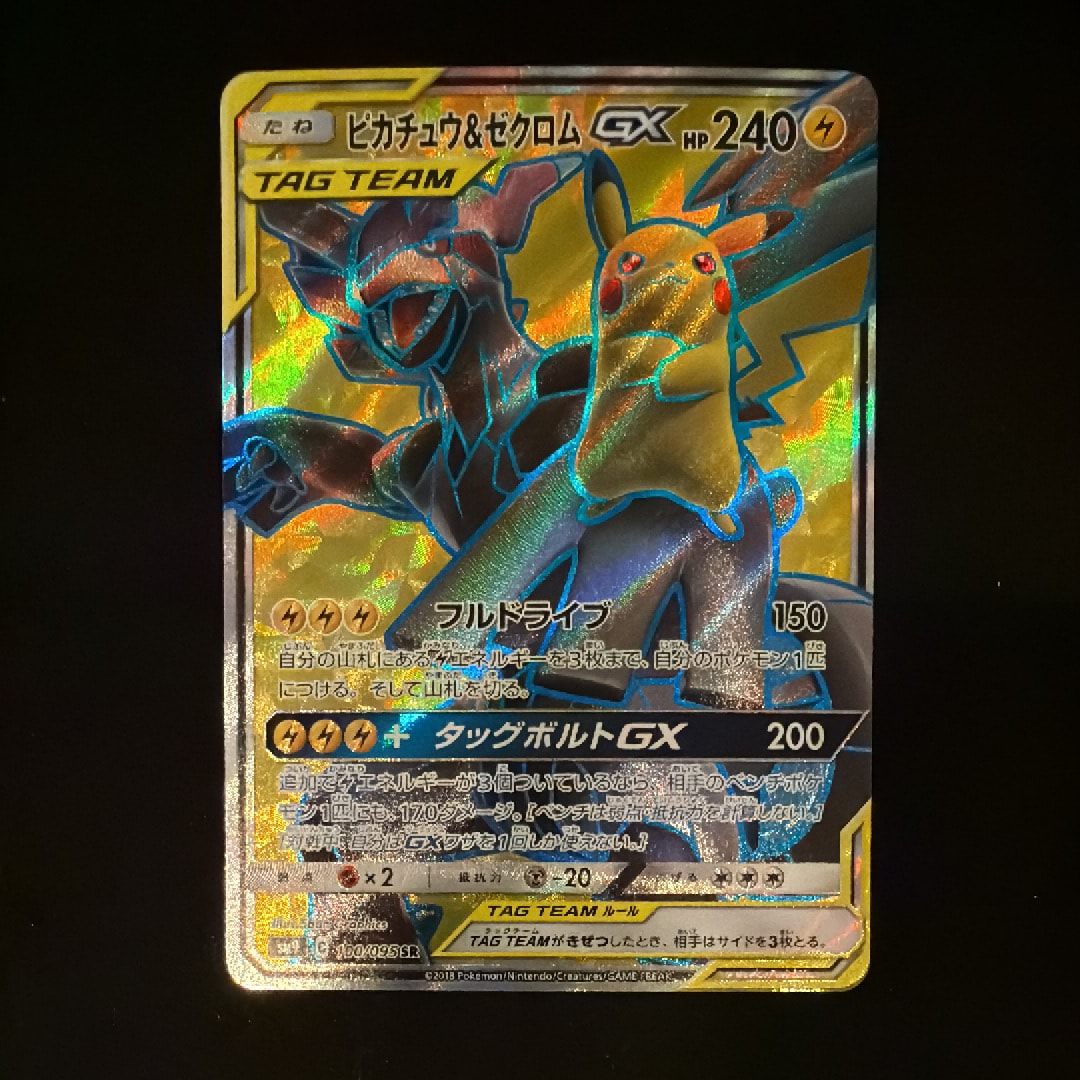 ピカチュウ&ゼクロムGX SR[SM9 100/095](拡張パック「タッグボルト